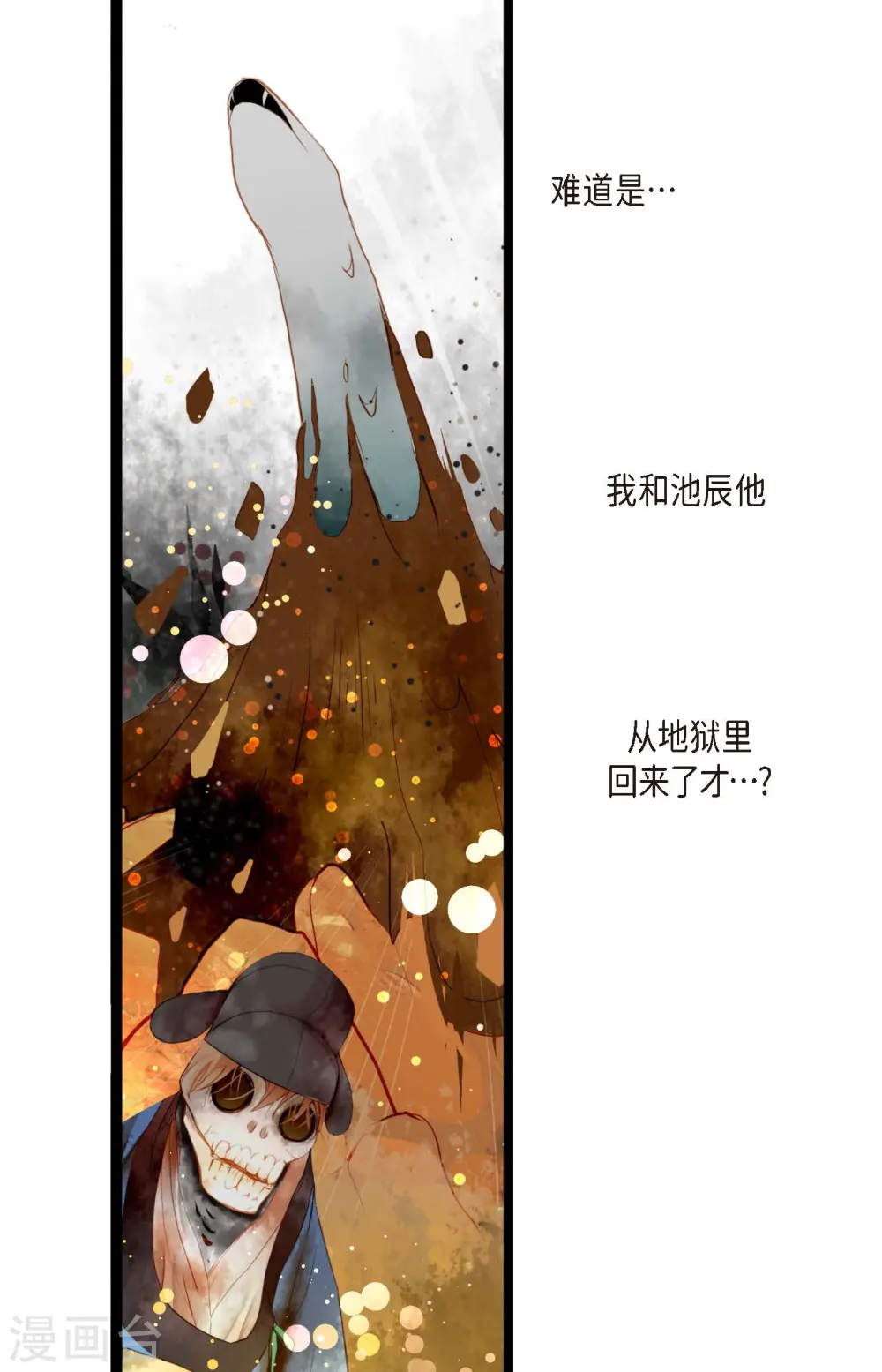 第46话 财主大人25