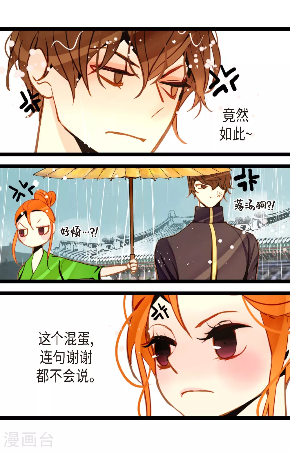 第86话 我可不想让你来帮我14