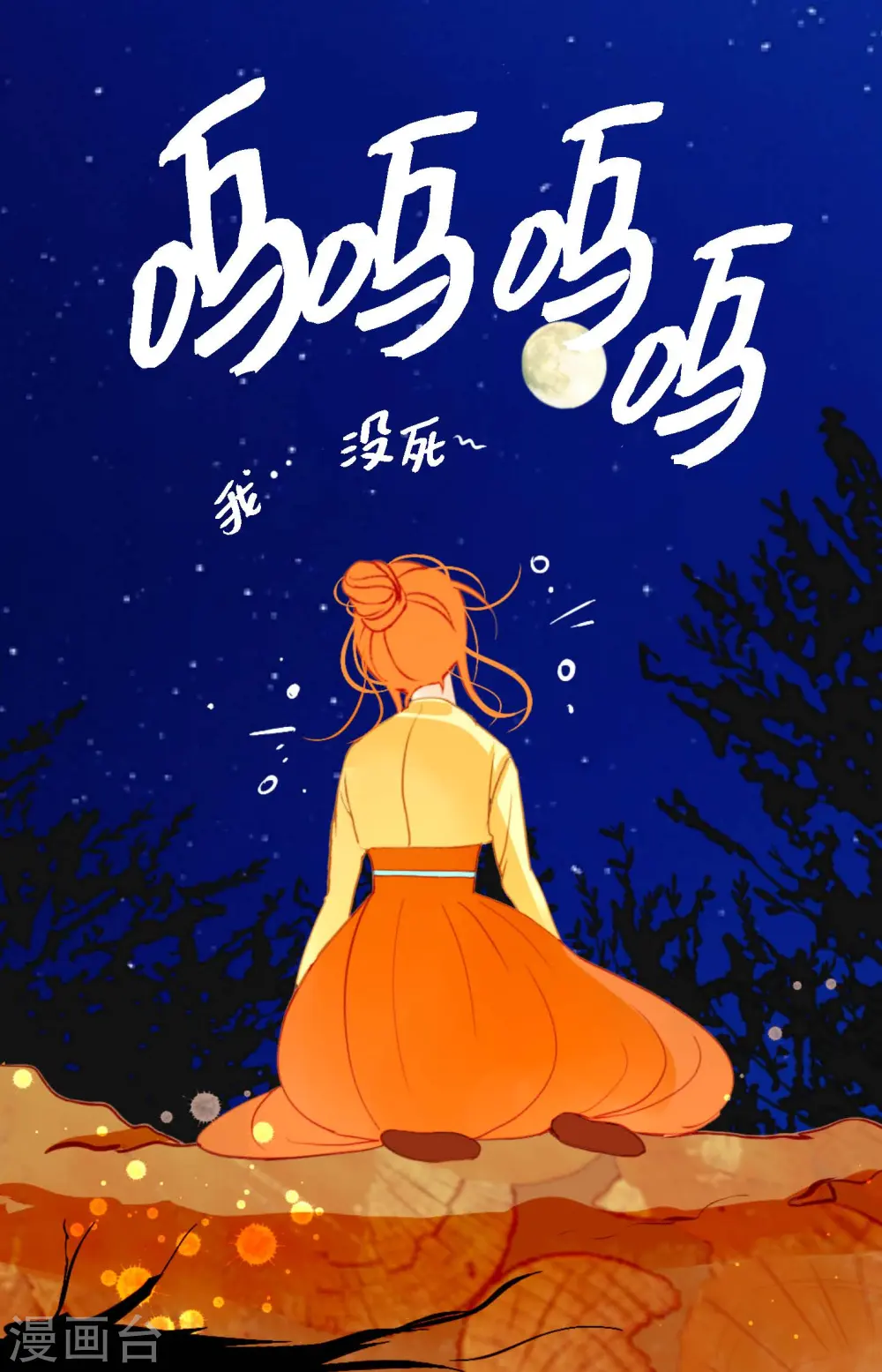 第5话 三百年加一天15