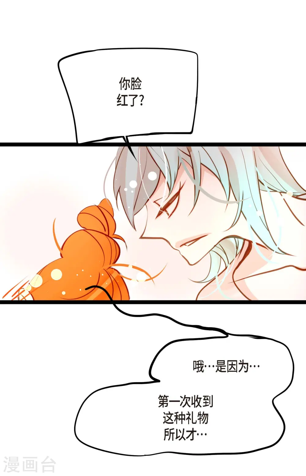 第32话 送礼物6