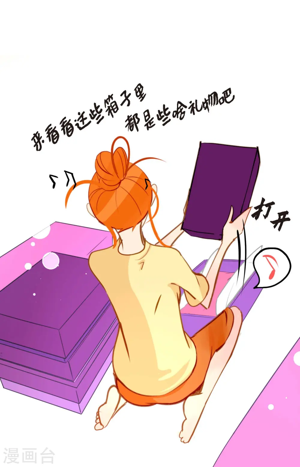 第32话 送礼物8