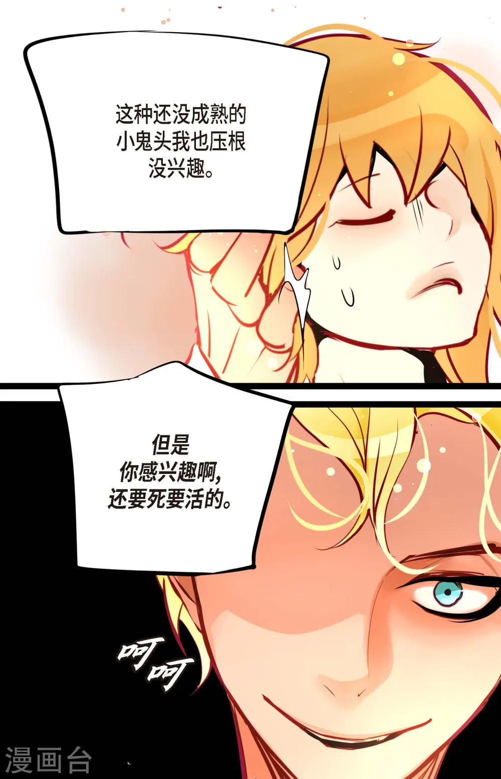 第66话 她是我的新娘7