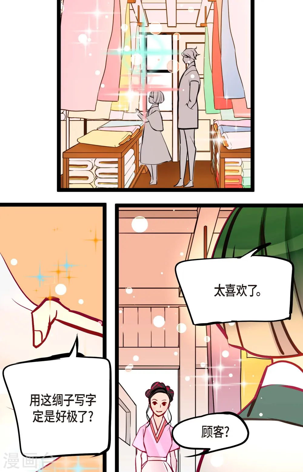 第61话 觉得你太可爱了36