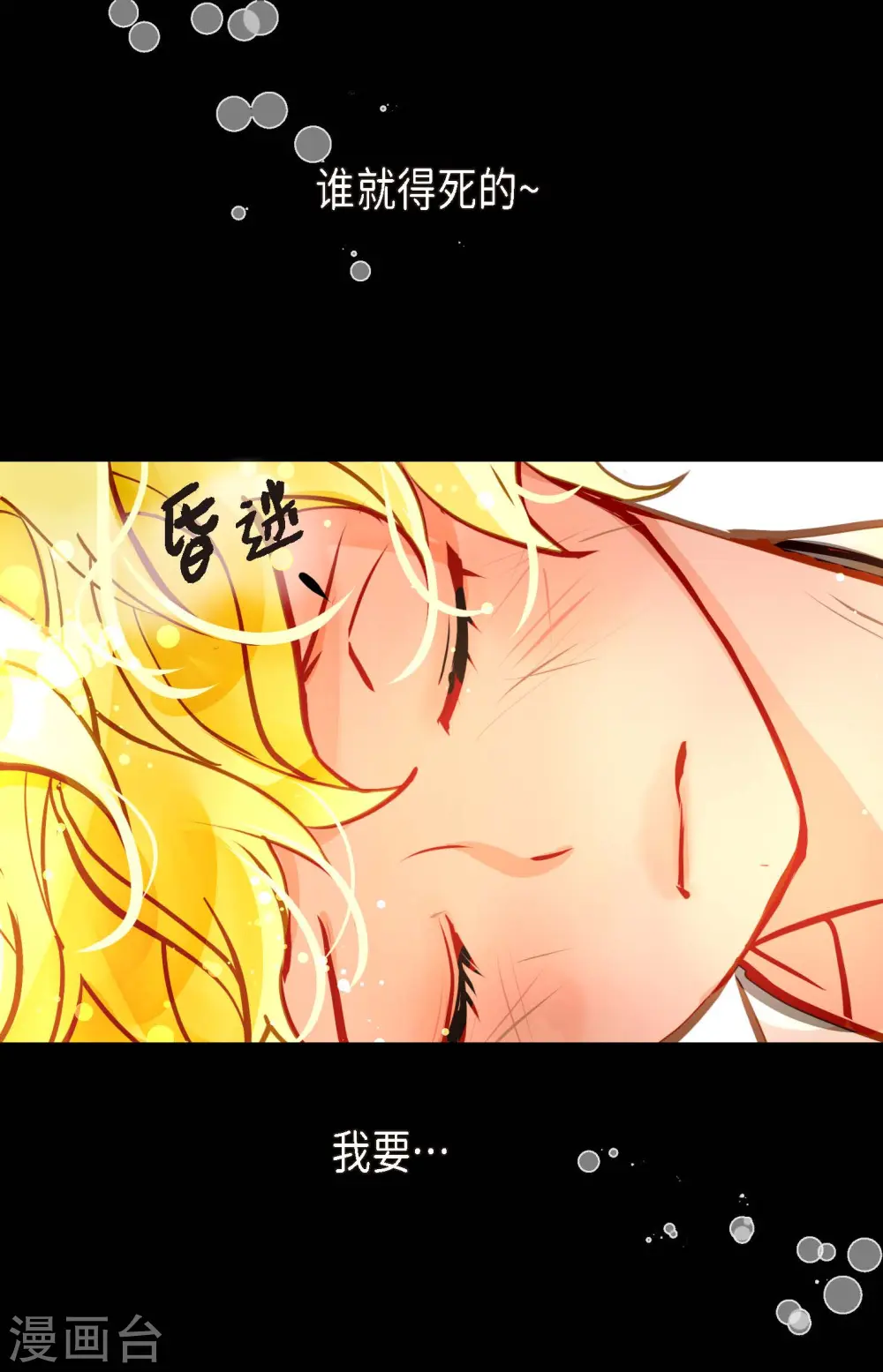 第70话 没用的蠢蛇36