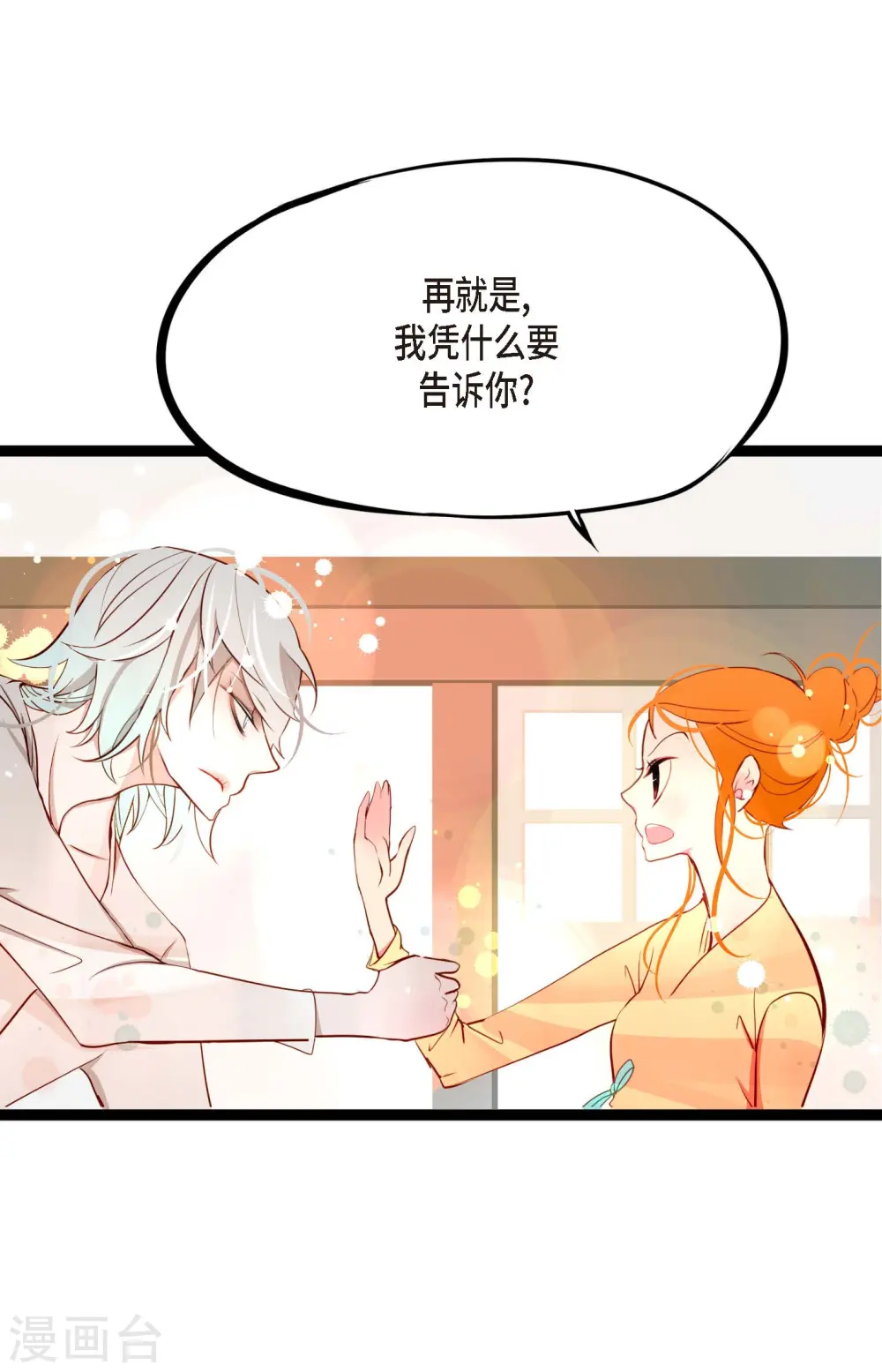 第24话 蠢蛇3