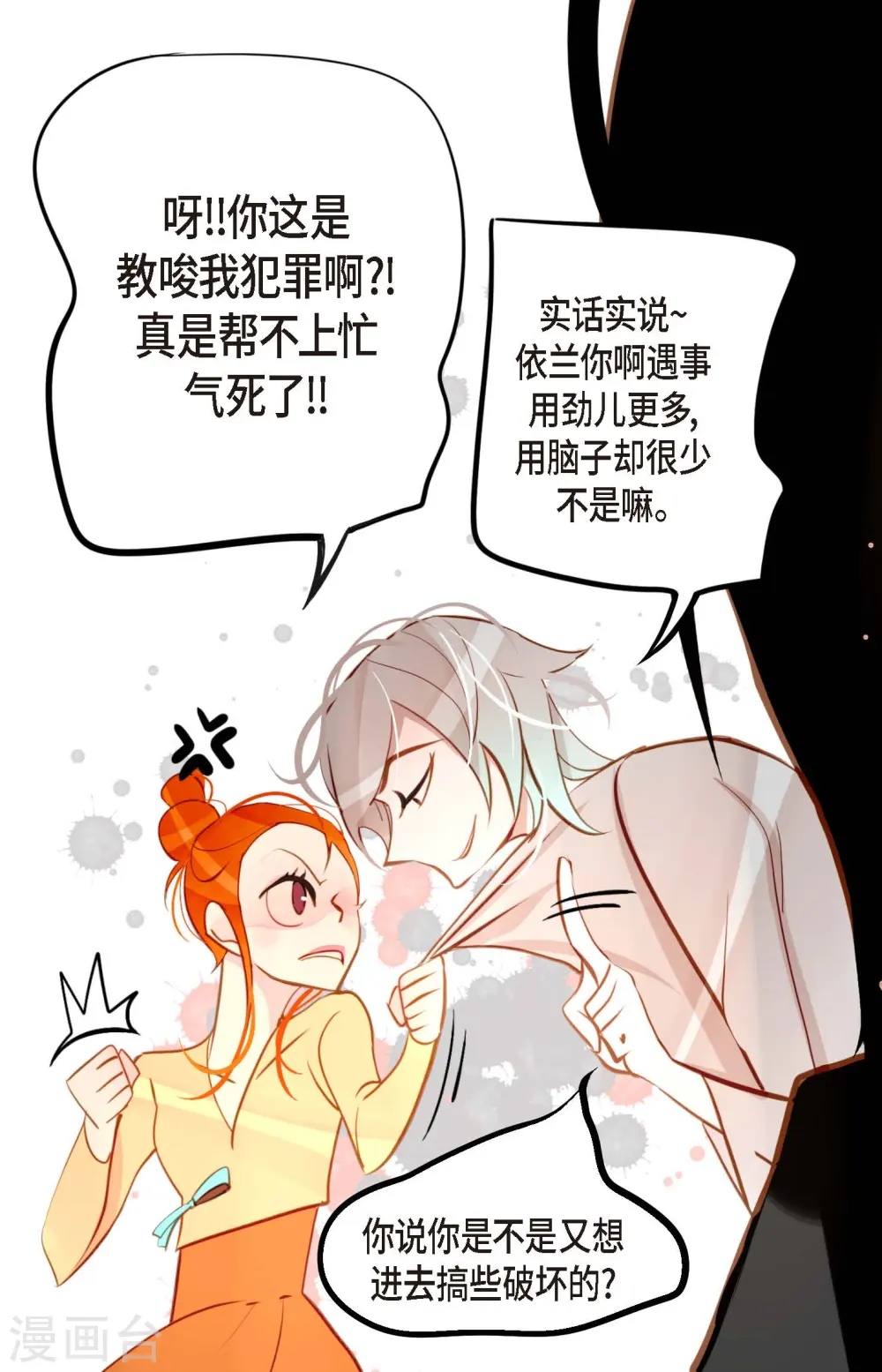 第25话 妖怪的袭击8
