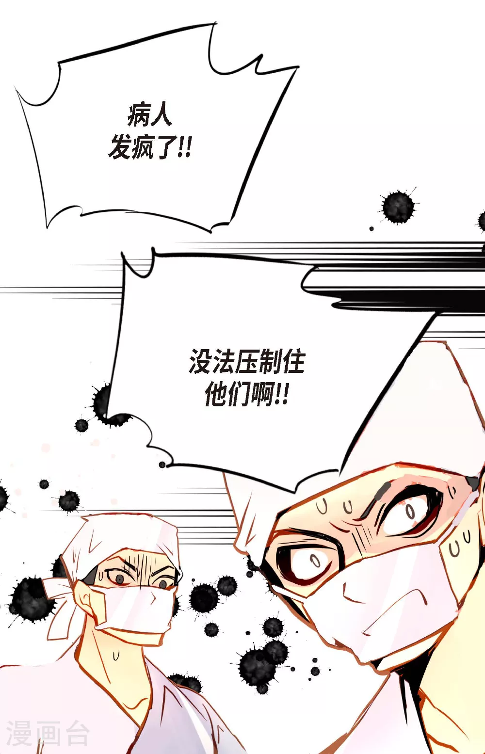 第95话 新的传染病21
