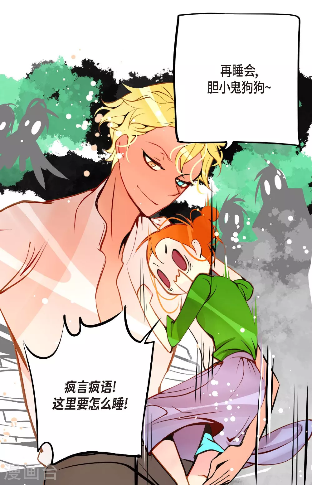 第100话 再多睡一会吧34