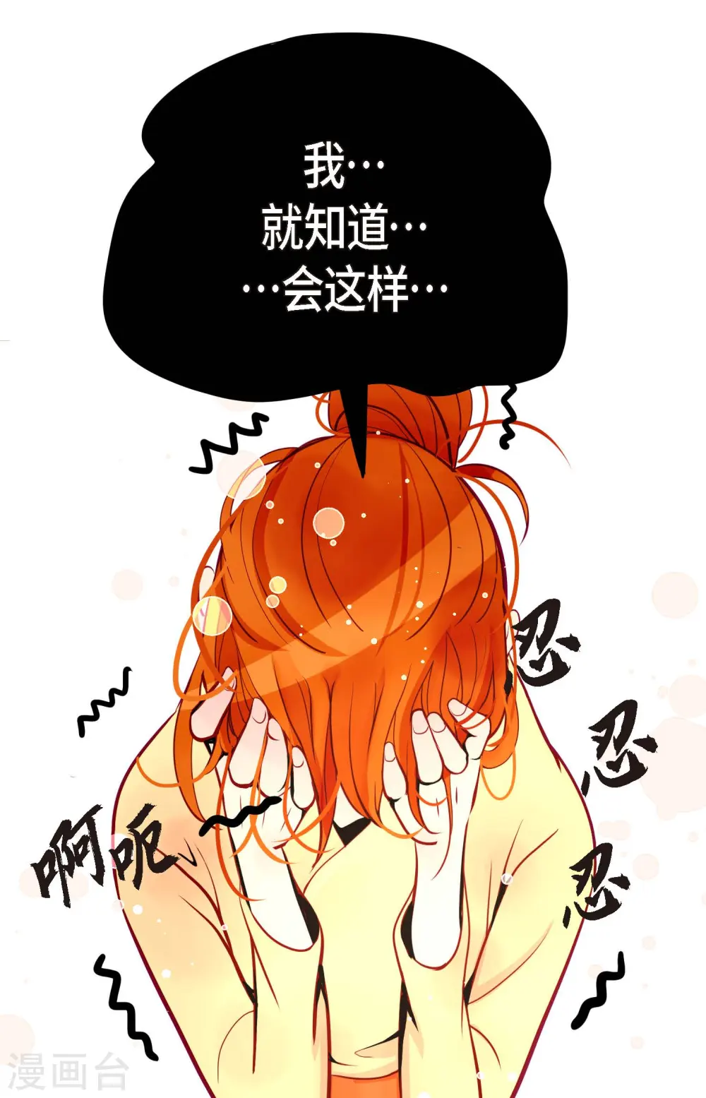 第51话 我们靠得太近啦！31