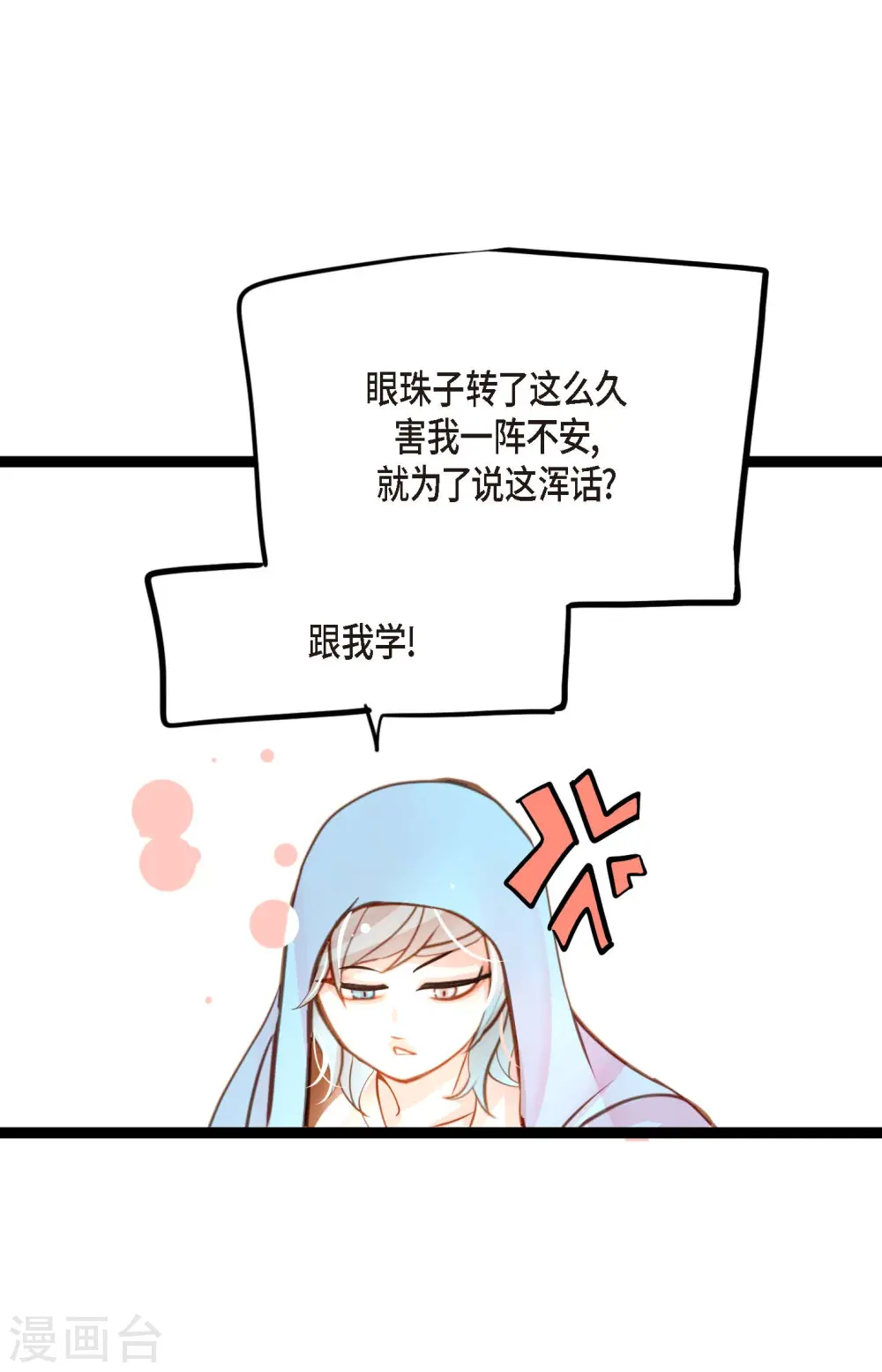 第31话 太尴尬了9