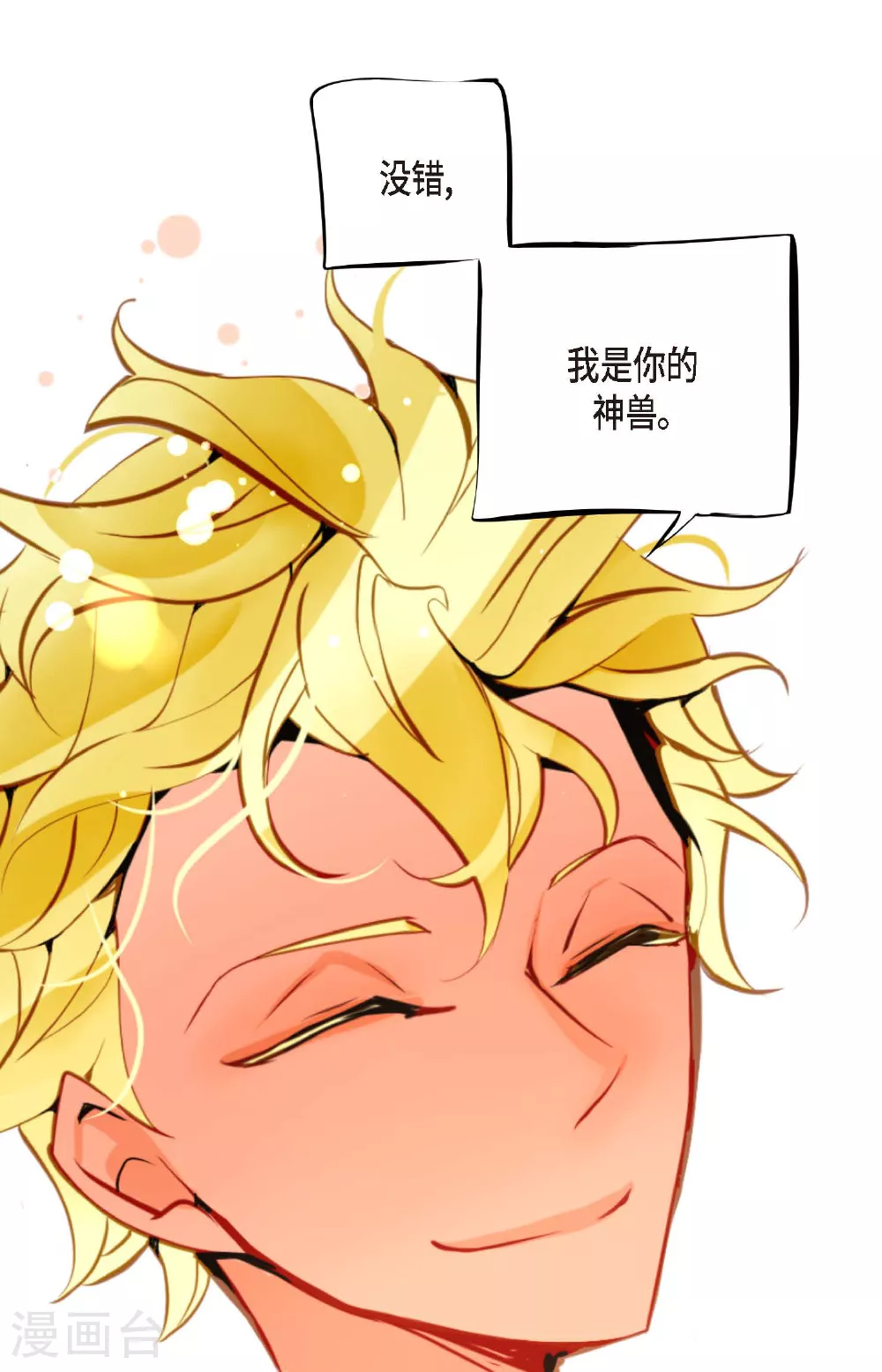 第107话 你说你是神兽？4