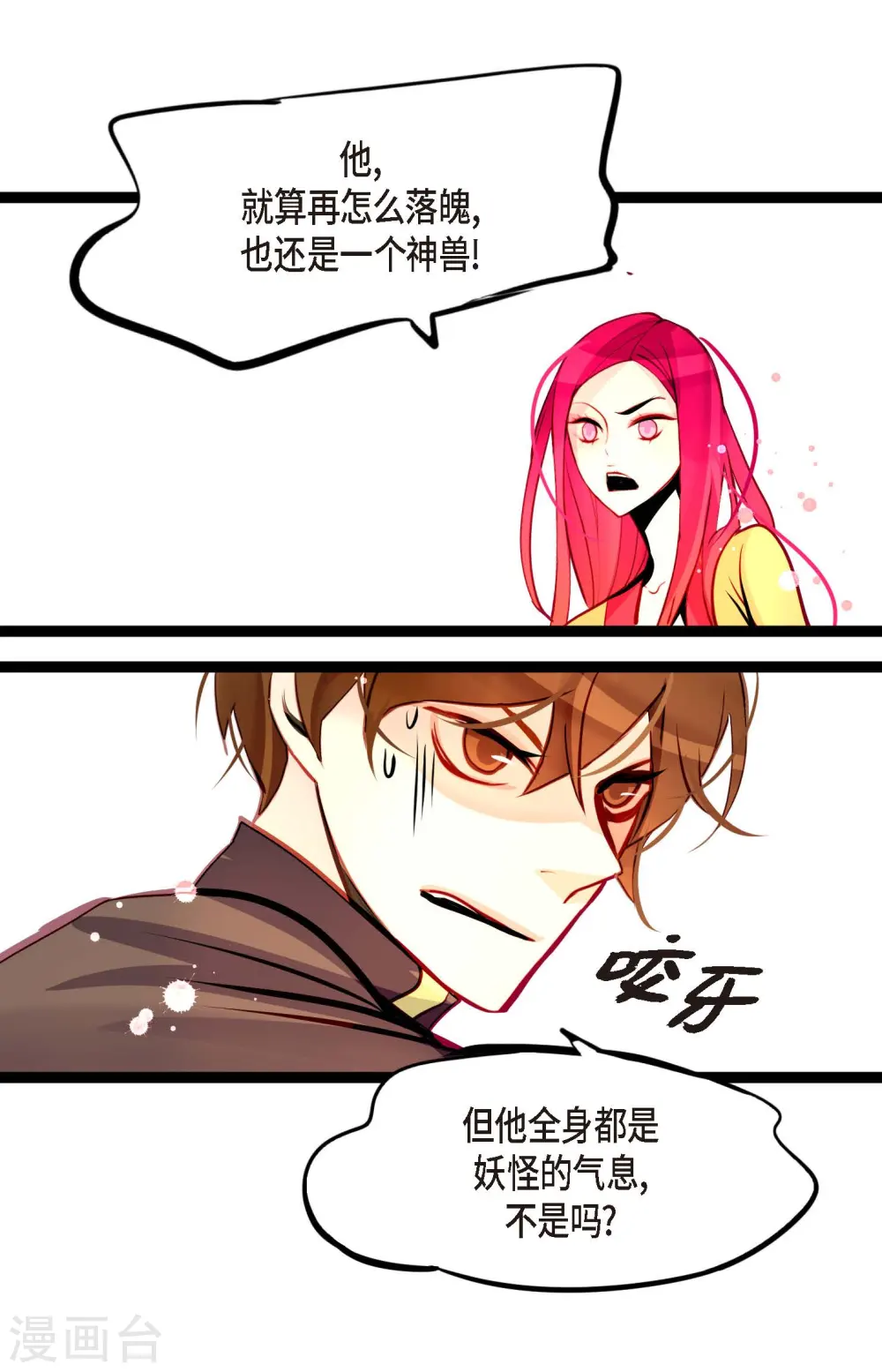 第49话 他们是我的客人18