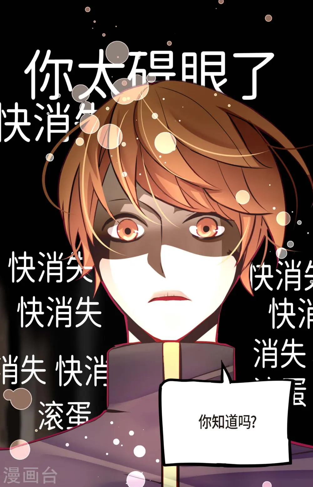 第51话 我们靠得太近啦！38
