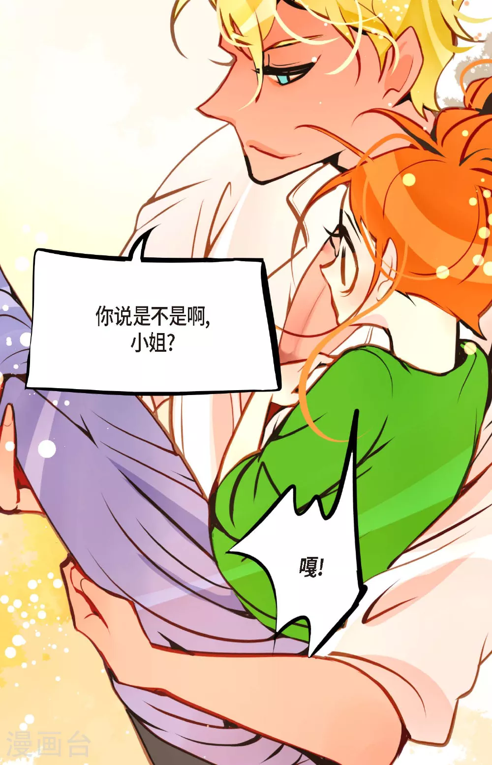 第101话 铁树终于开了花11