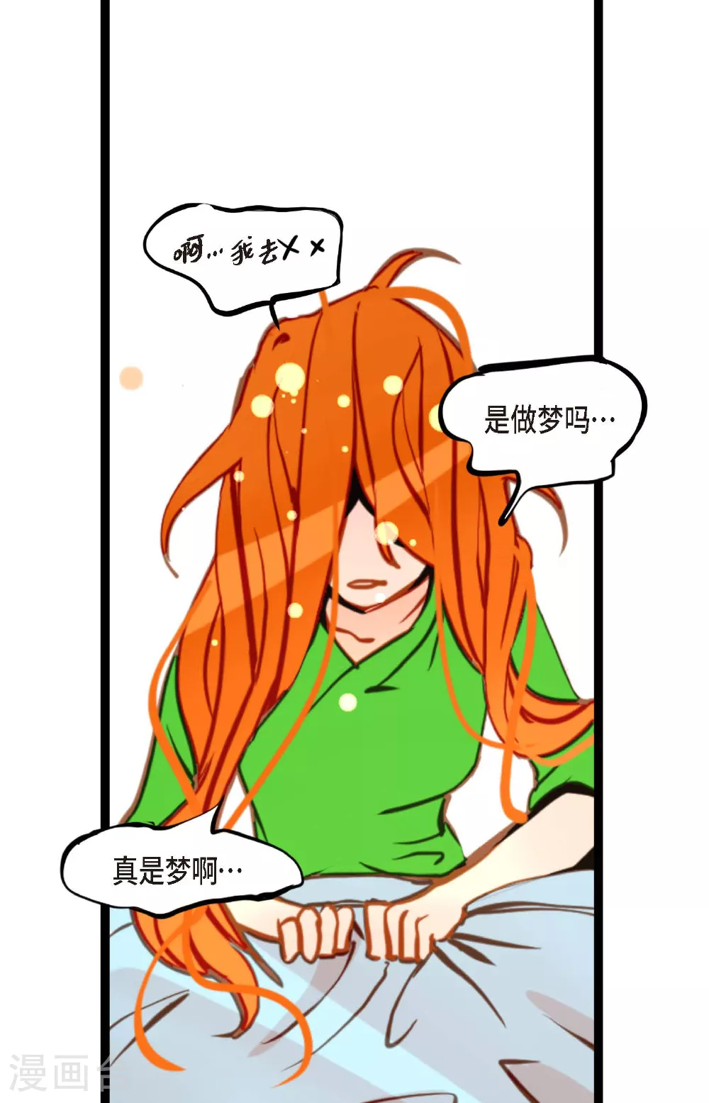 第89话 我会全心全意照顾他的32