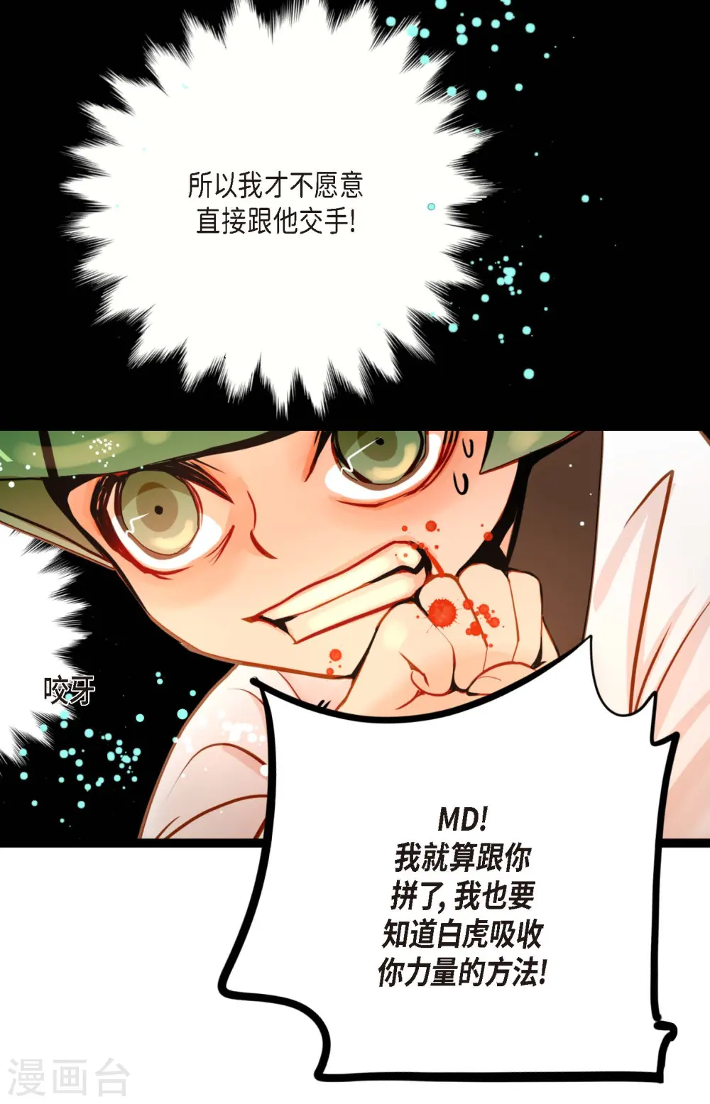 第80话 我有个事特别好奇38