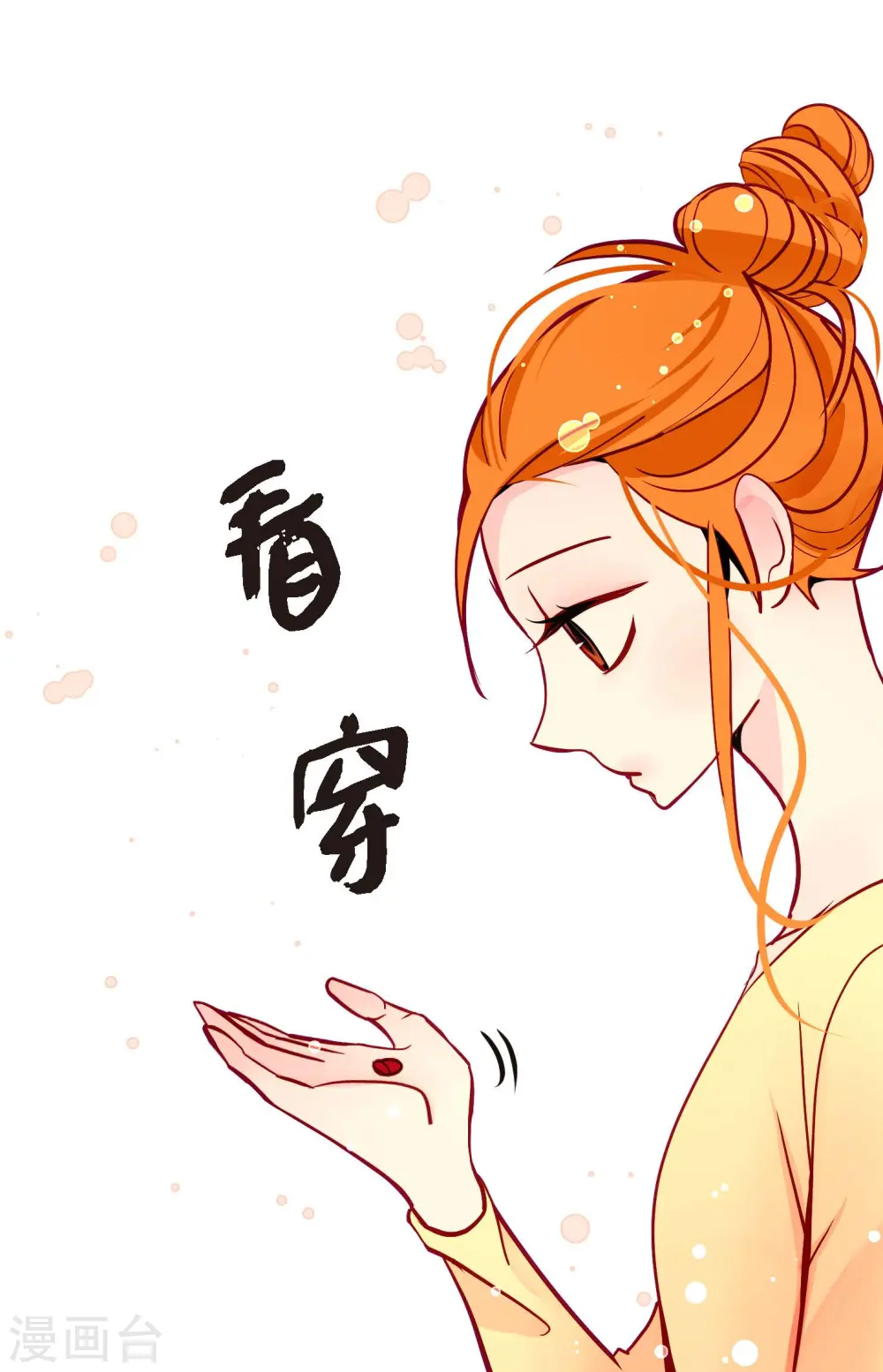 第61话 觉得你太可爱了3