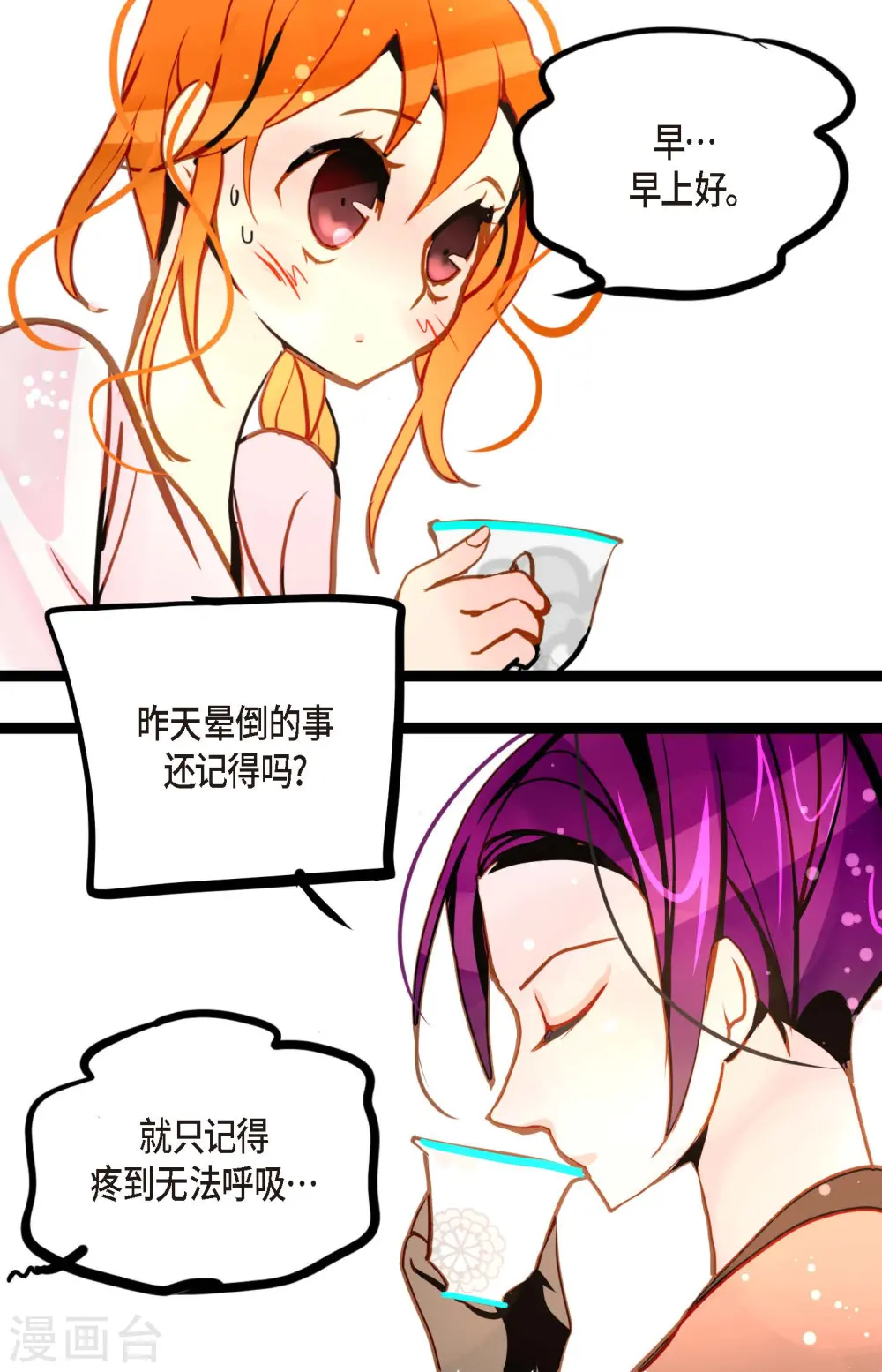 第79话 全身都好痛20