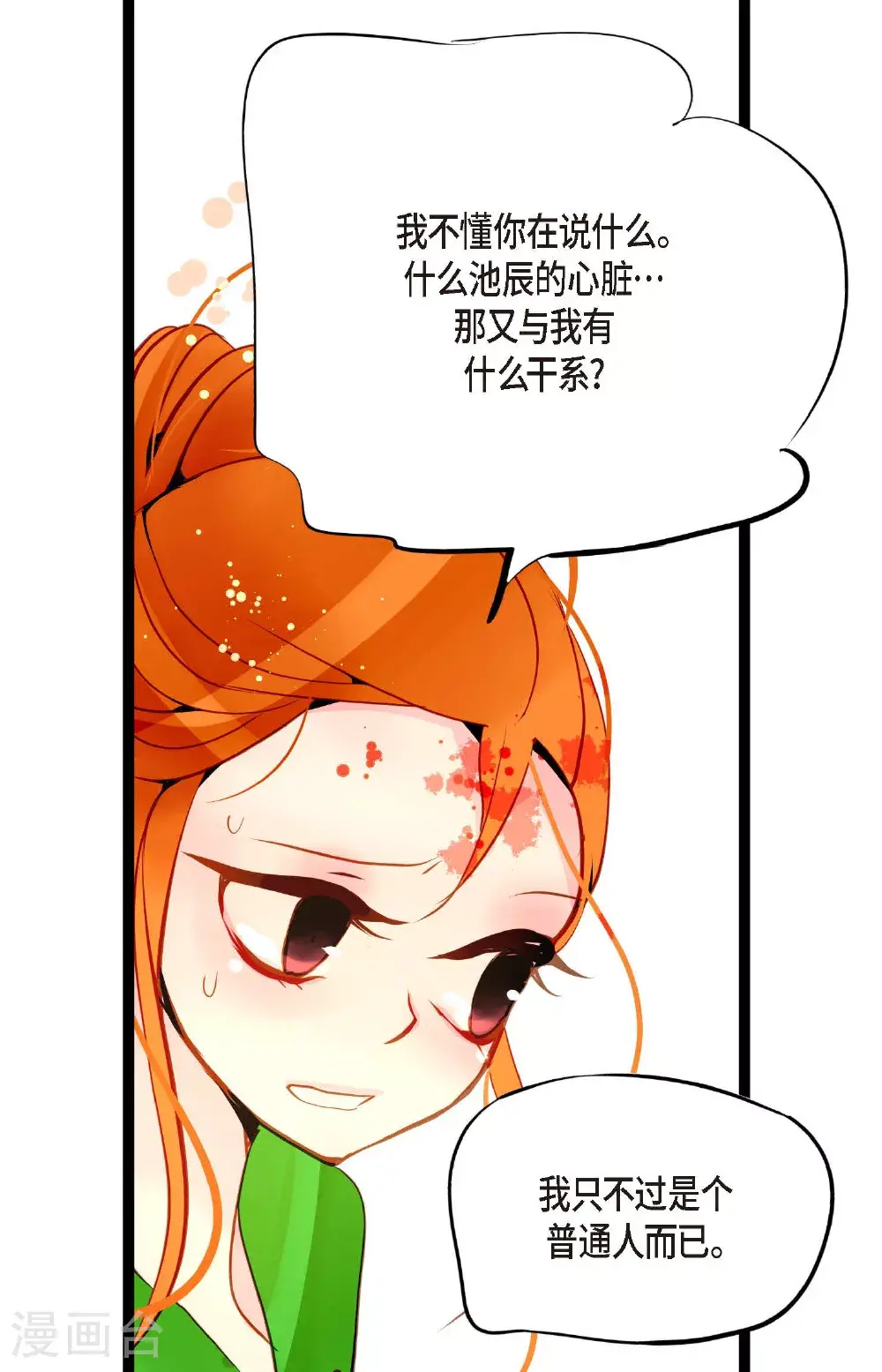 第110话 你一直是在利用我吗？5