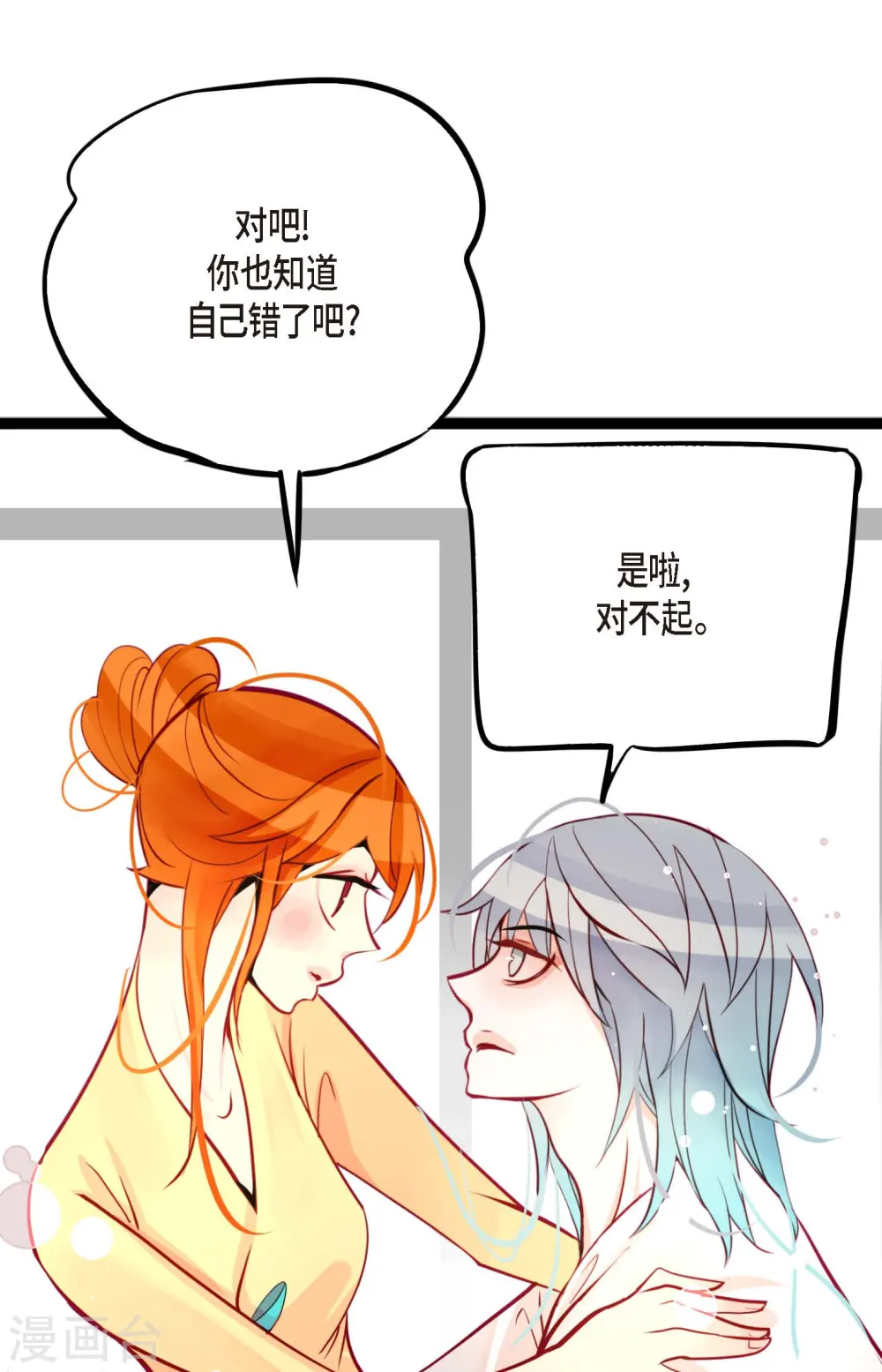 第51话 我们靠得太近啦！12