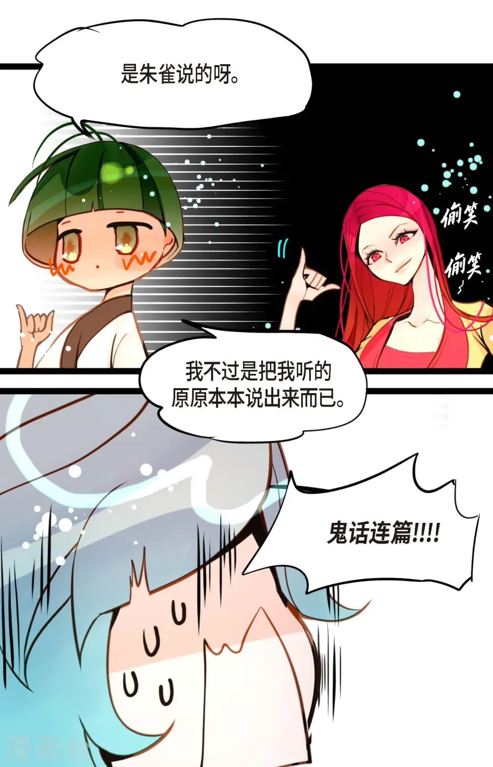 第80话 我有个事特别好奇19