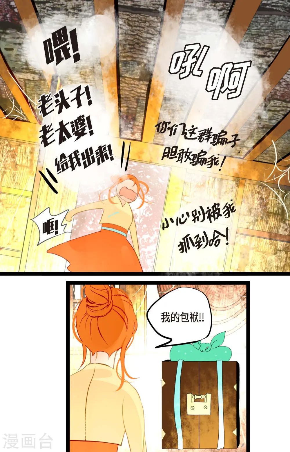 第6话 货郎9