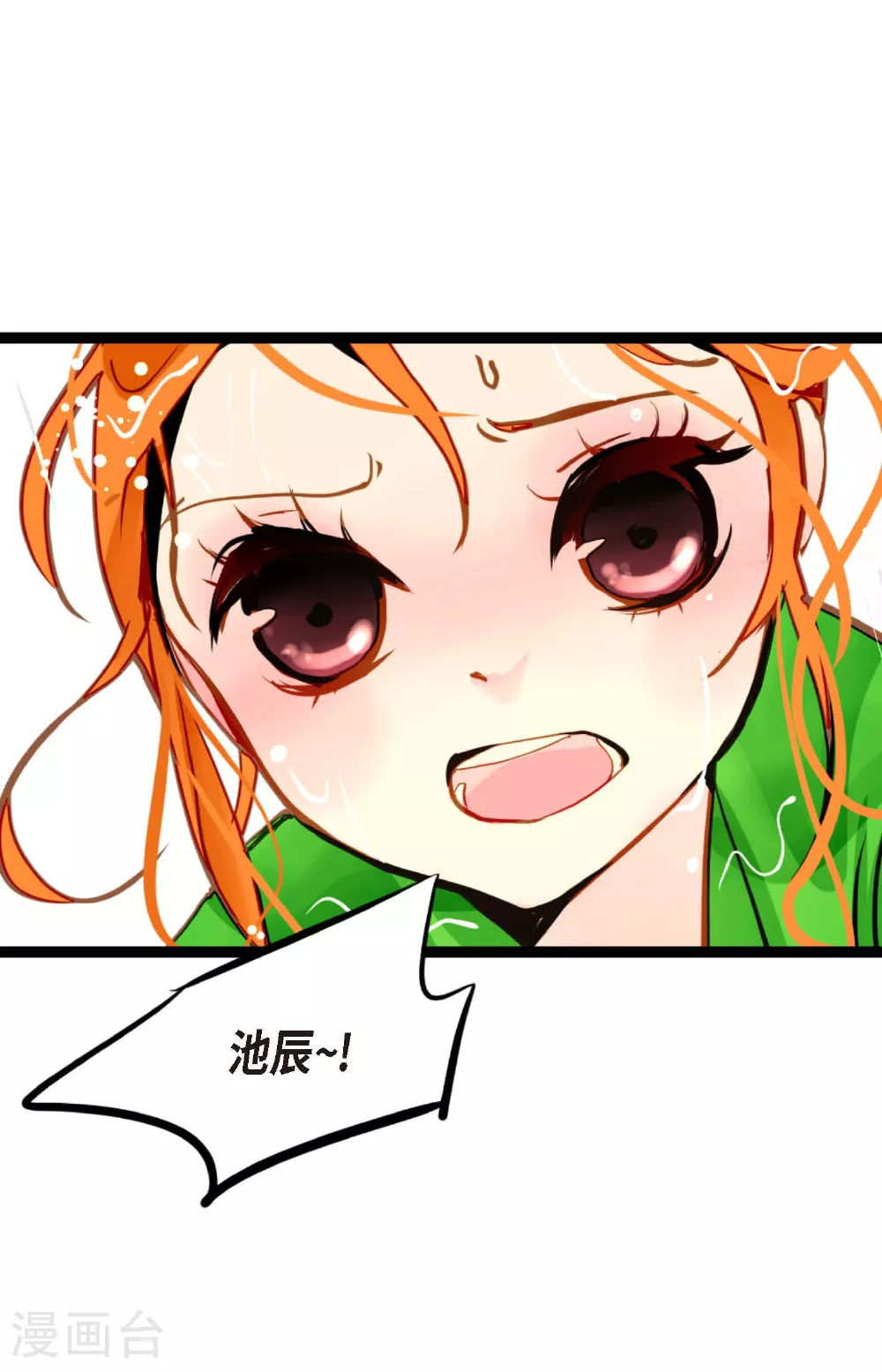 第87话 难道是池辰！30