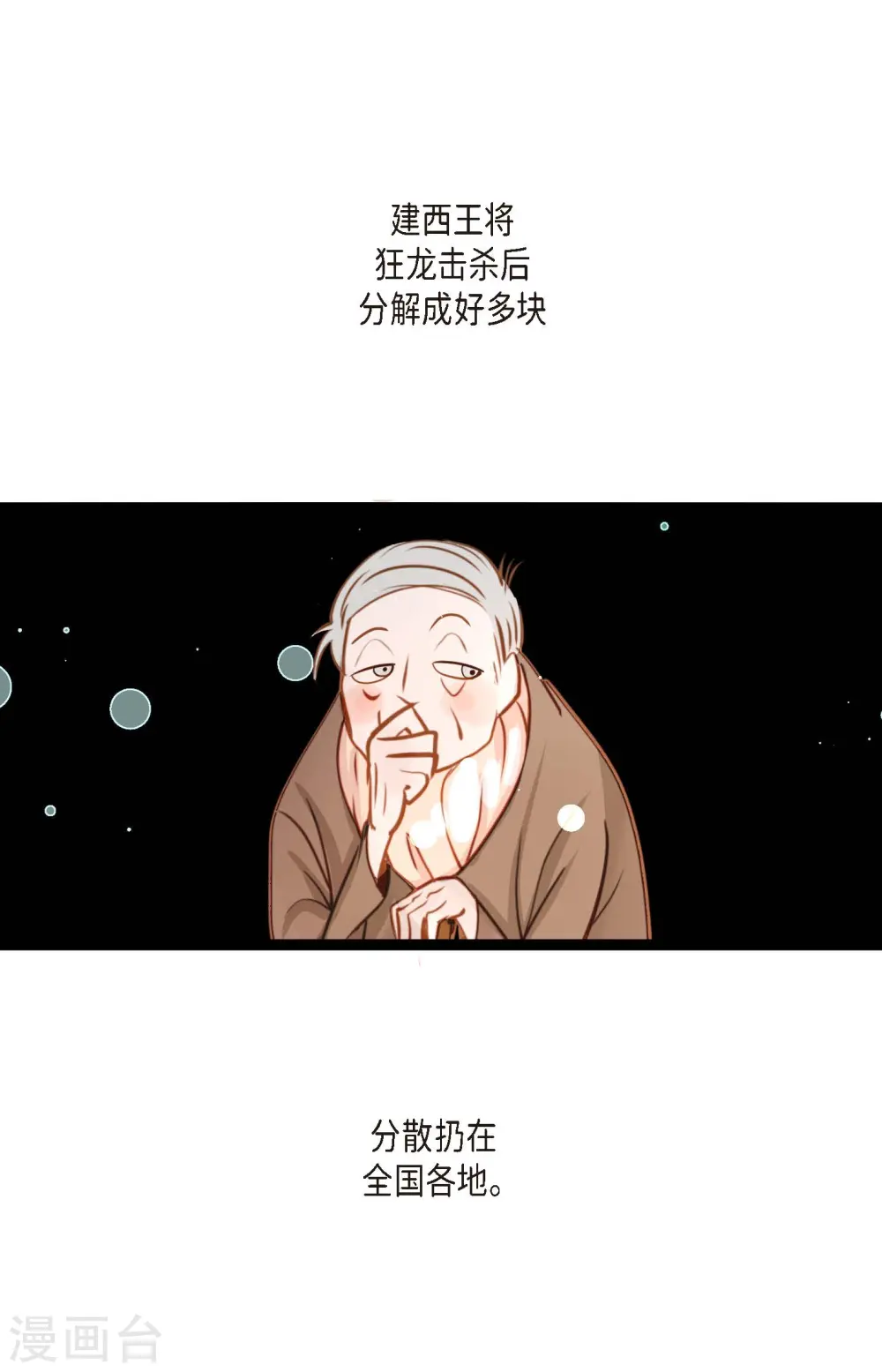 第53话 我们都信以为真了31