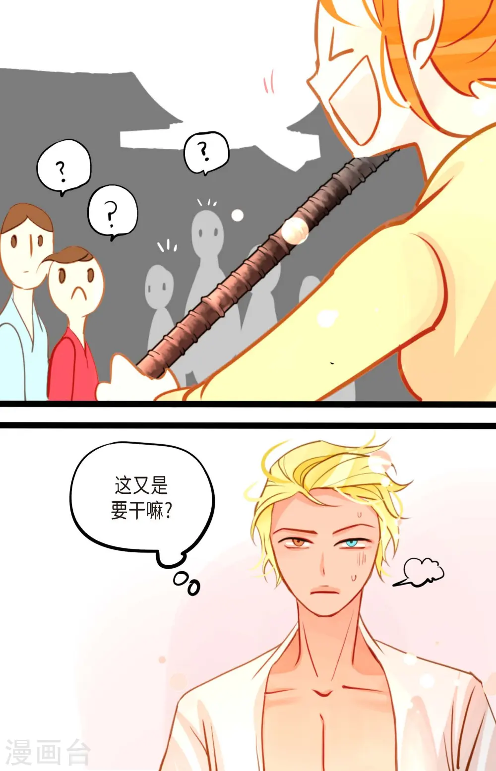 第29话 你胆子可真大4