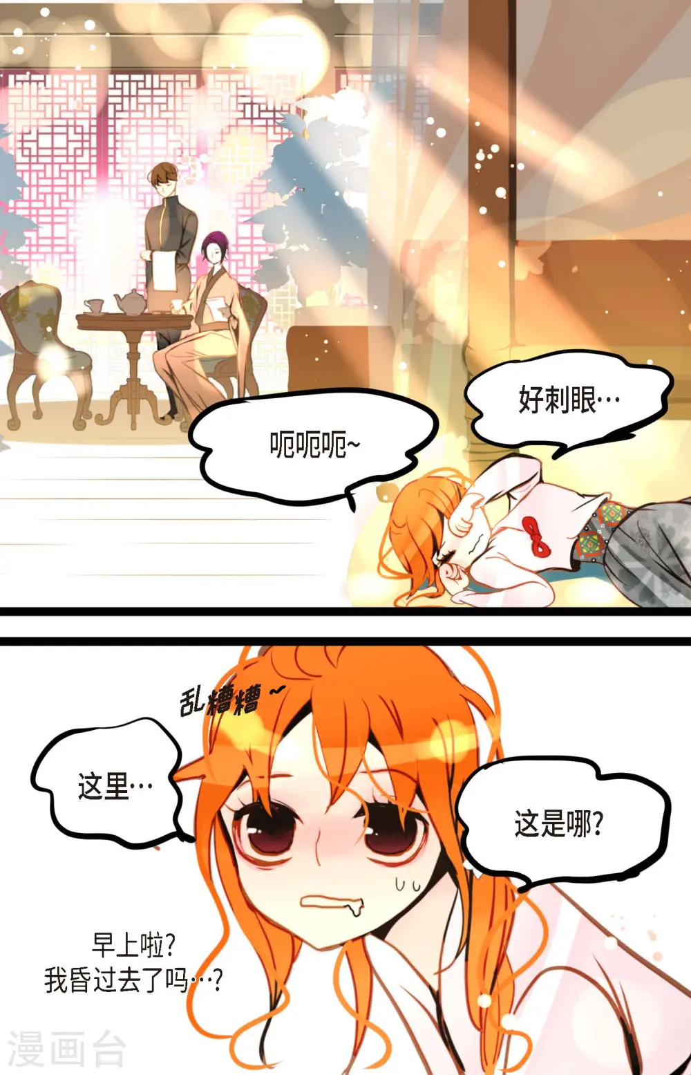 第79话 全身都好痛16