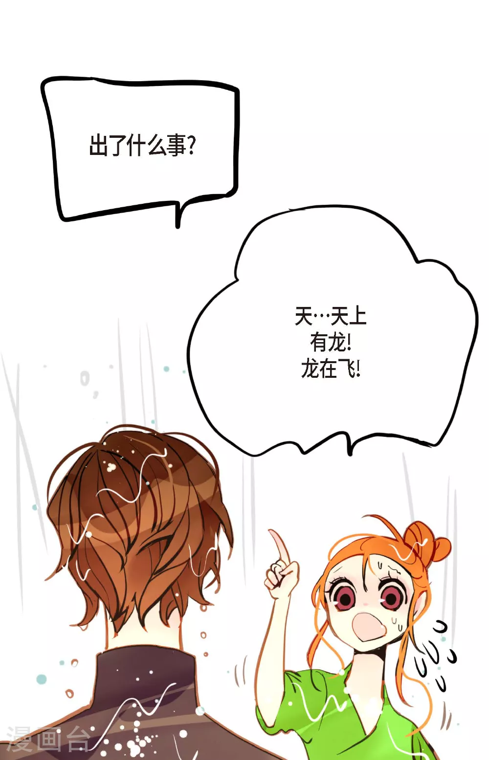 第87话 难道是池辰！11