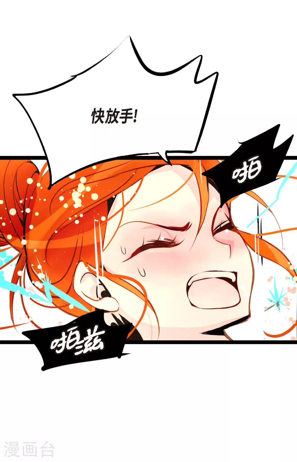 第104话 你为何碍手碍脚！36