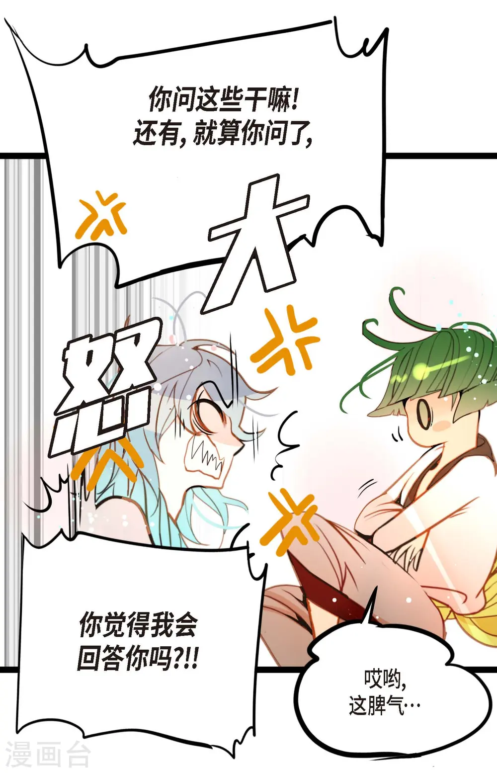 第80话 我有个事特别好奇12