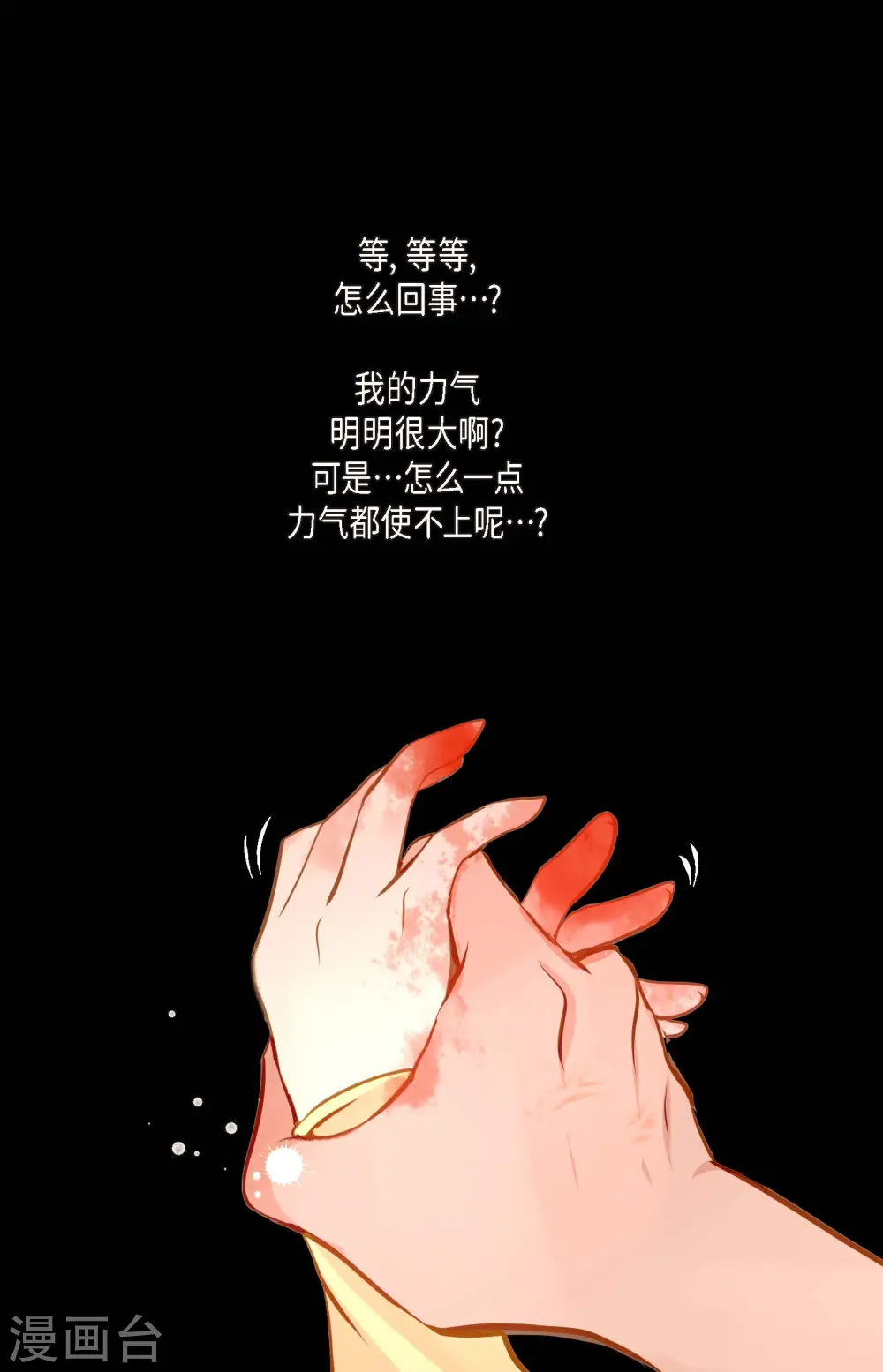 第18话 幸好你不是人类3
