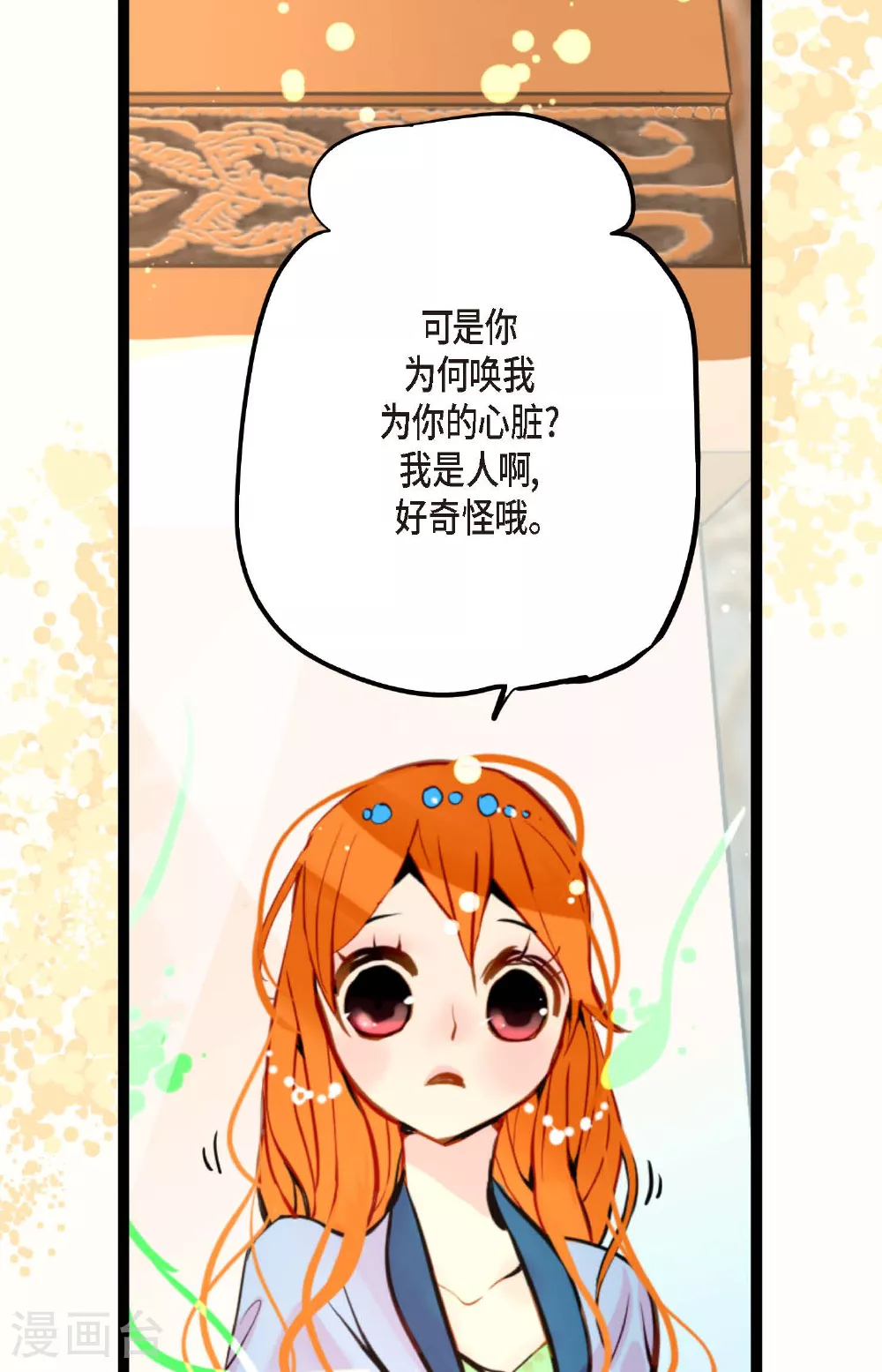 第107话 你说你是神兽？12