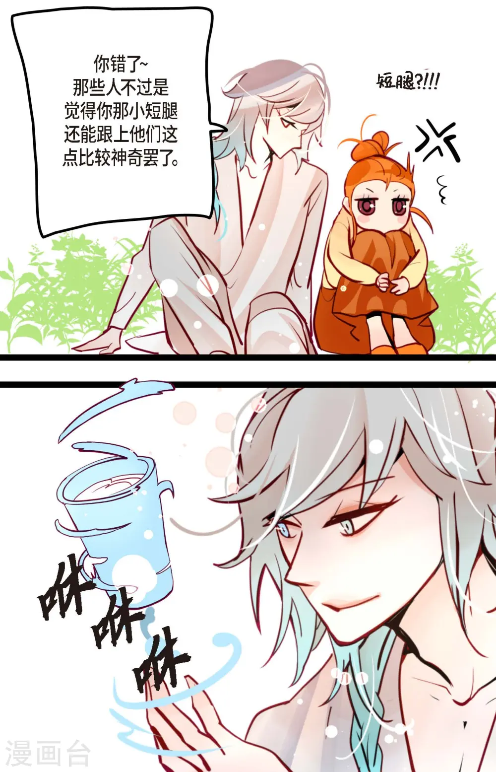 第61话 觉得你太可爱了6