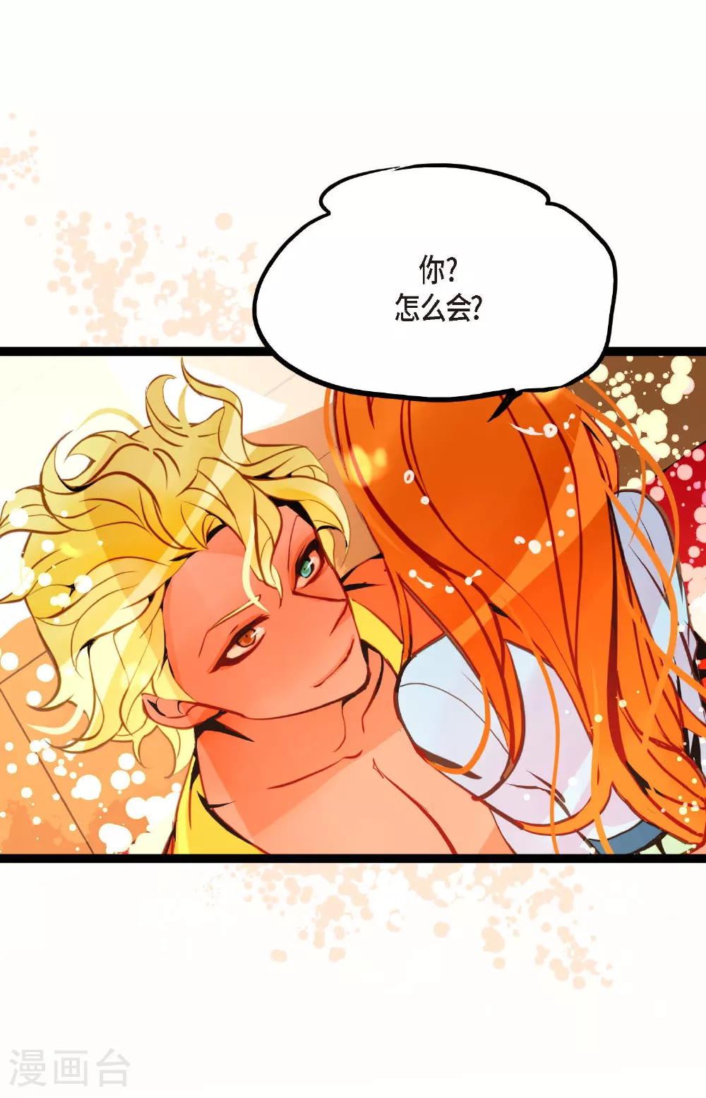 第107话 你说你是神兽？3