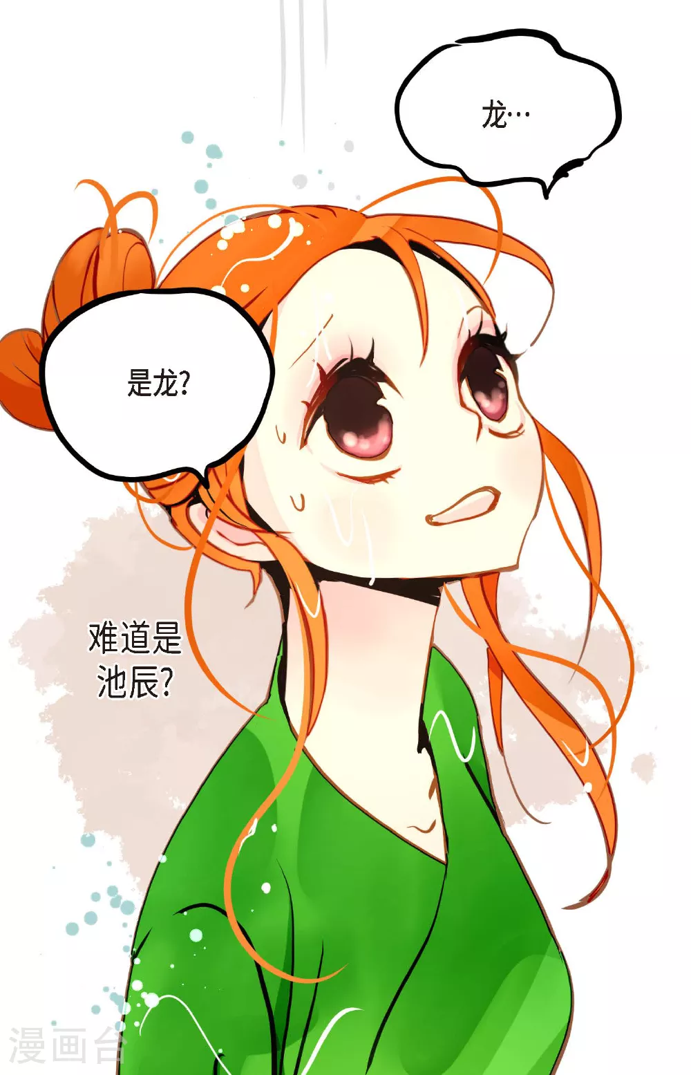 第87话 难道是池辰！9