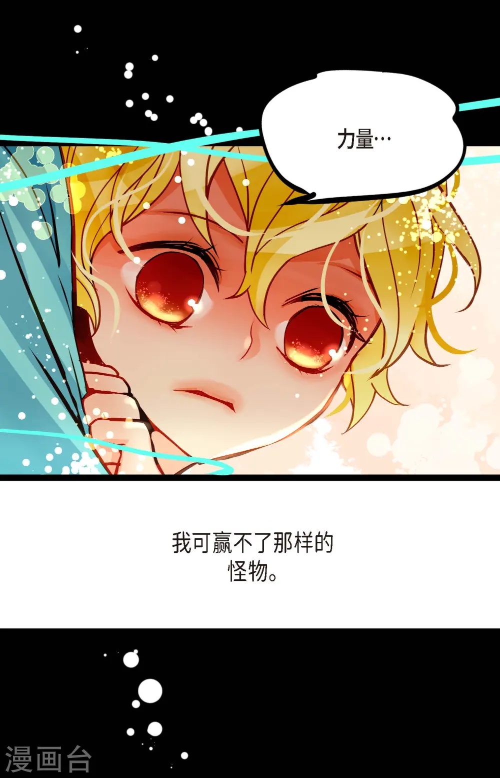 第73话 我想要那力量11