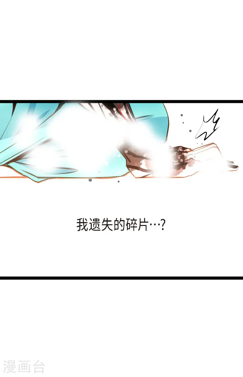 第114话 我遗失的碎片23
