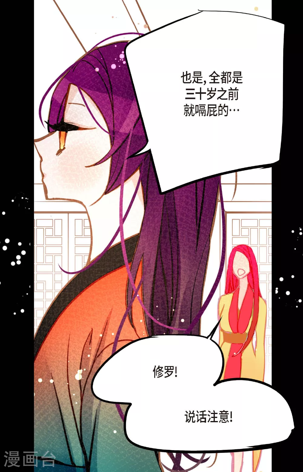 第85话 尽说些没用的话6