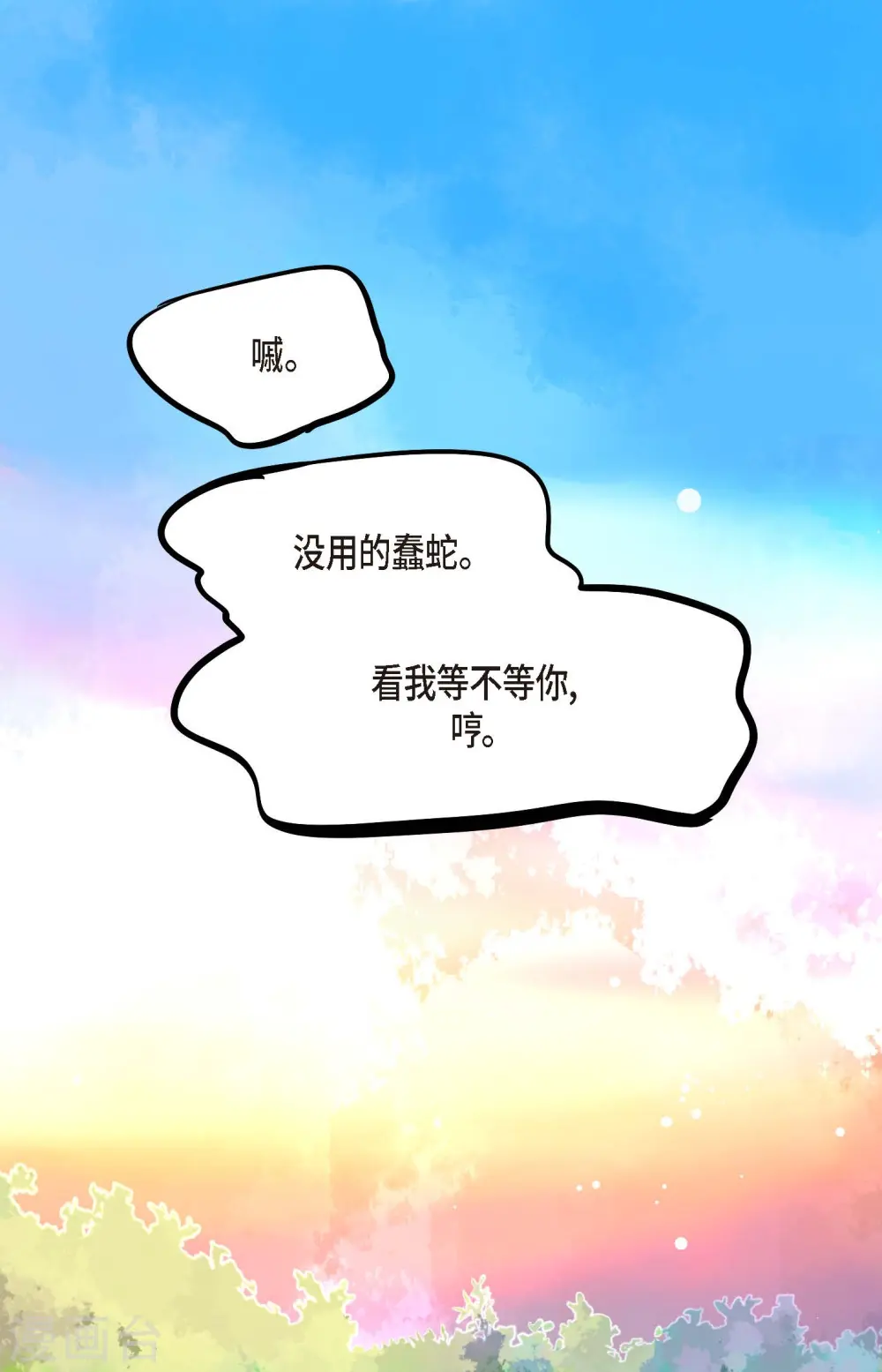 第70话 没用的蠢蛇18