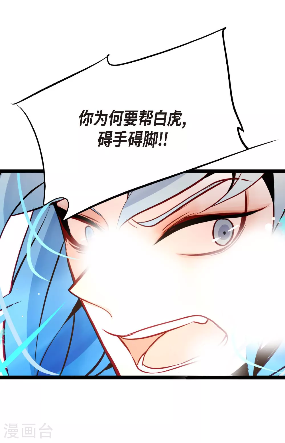 第104话 你为何碍手碍脚！13