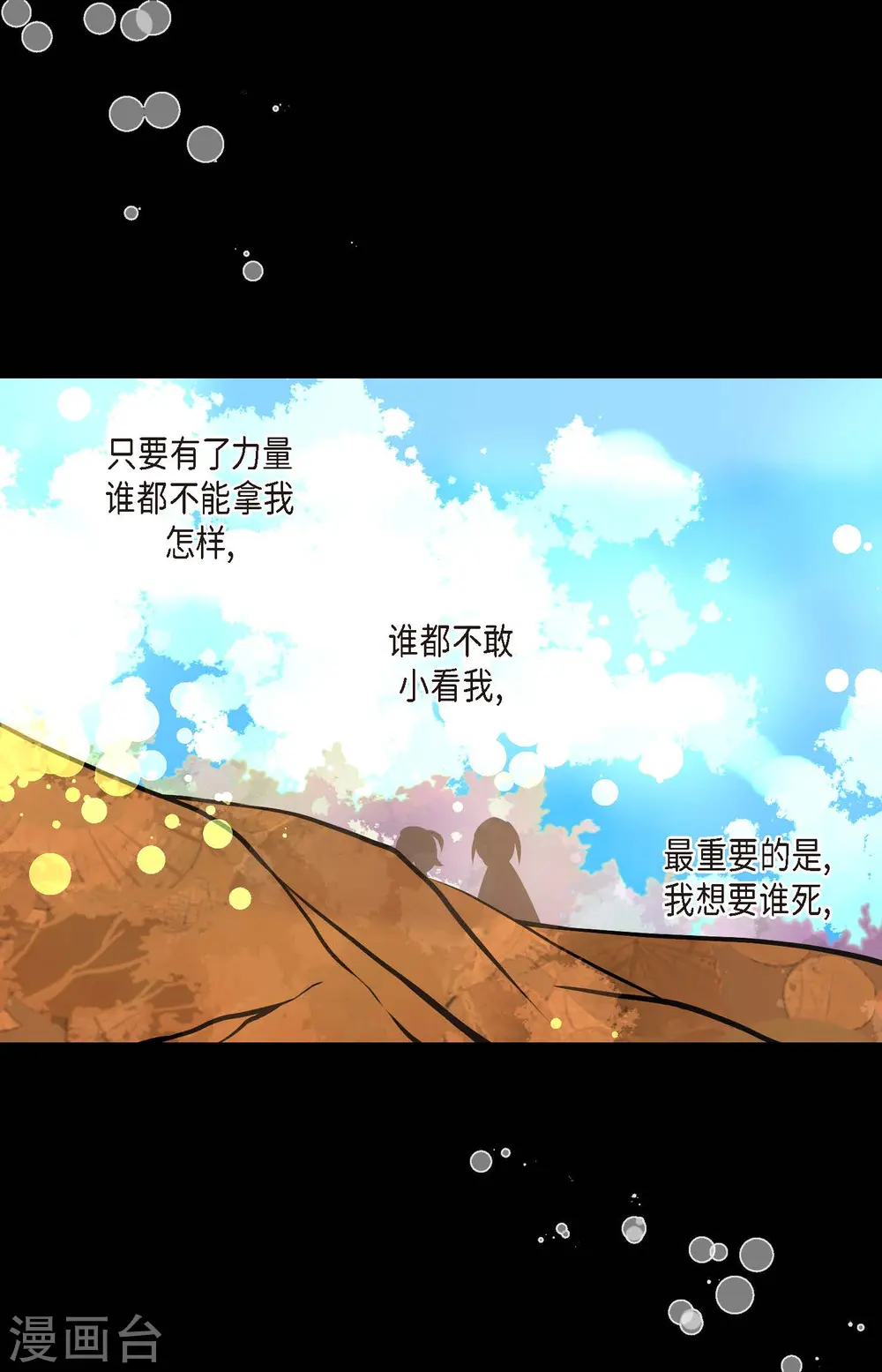 第70话 没用的蠢蛇35