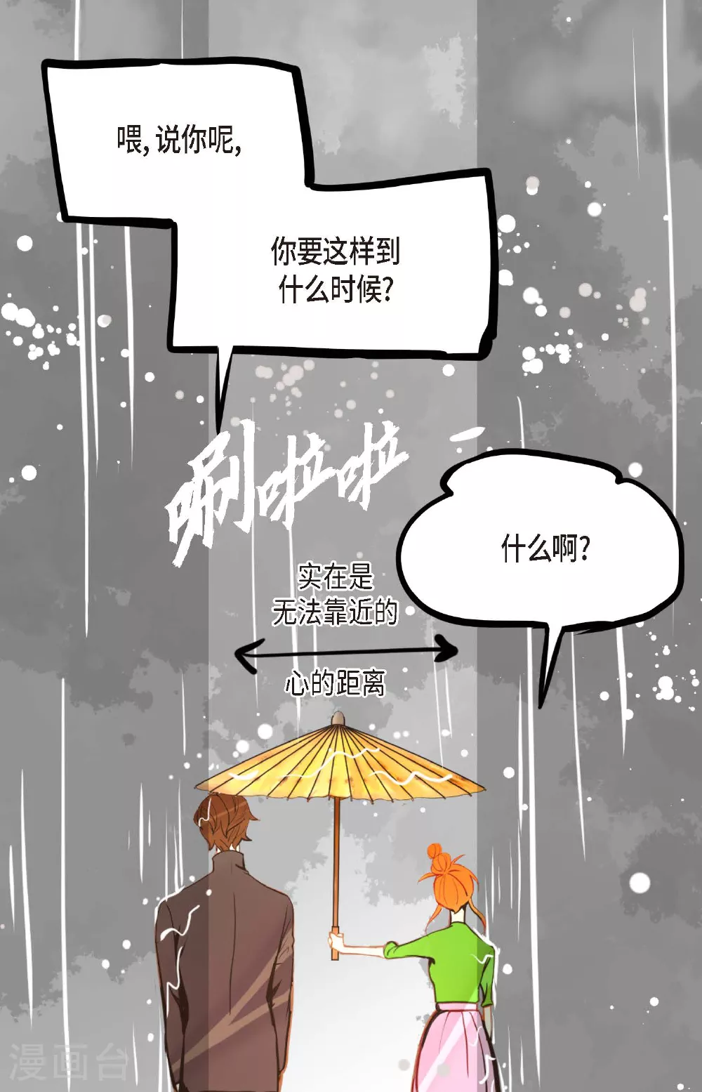 第86话 我可不想让你来帮我16