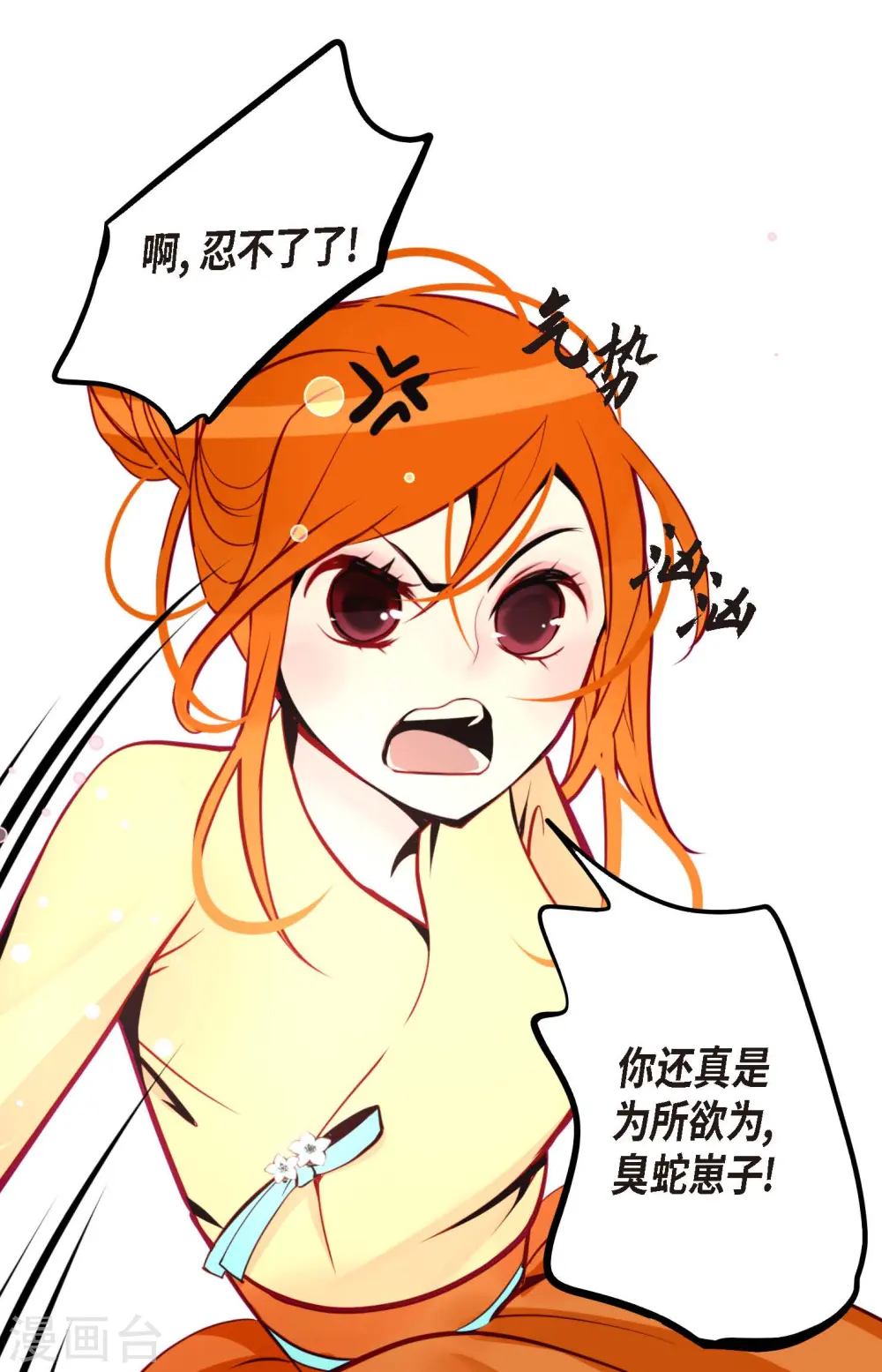 第51话 我们靠得太近啦！19