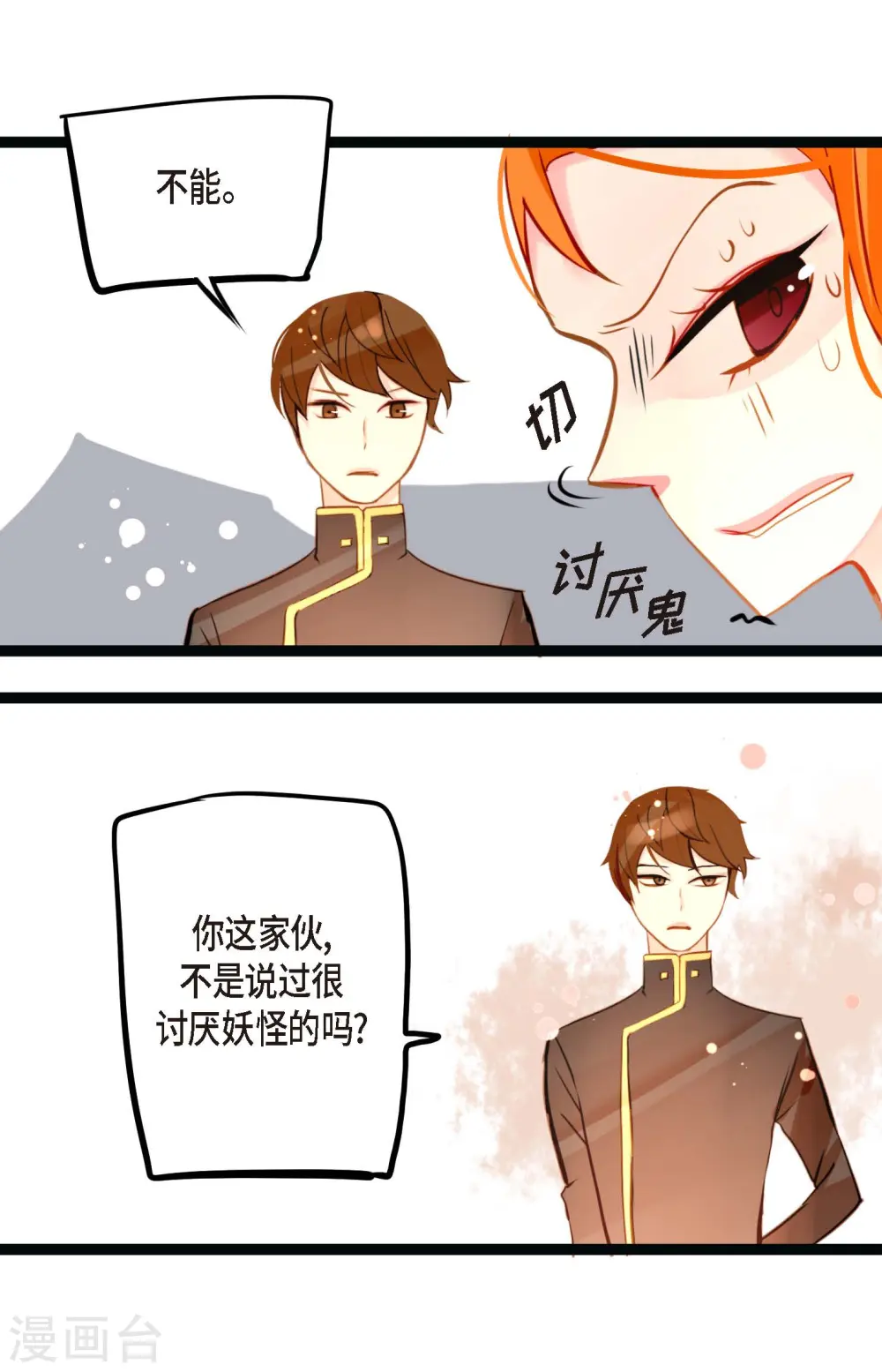 第27话 妖怪的碎片5