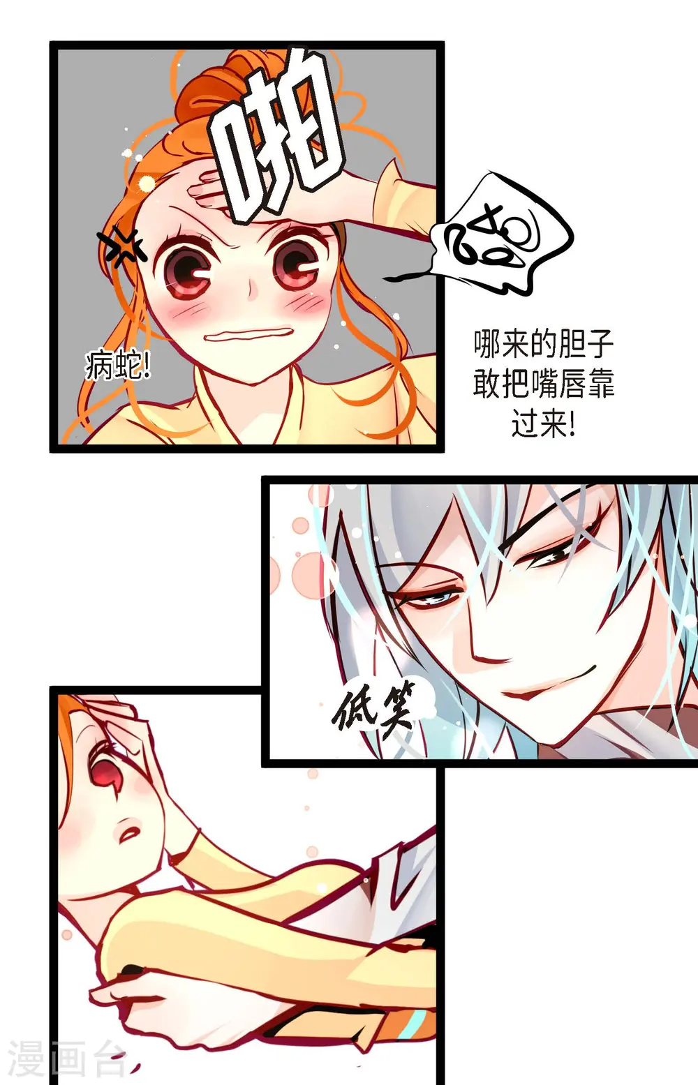 第61话 觉得你太可爱了24