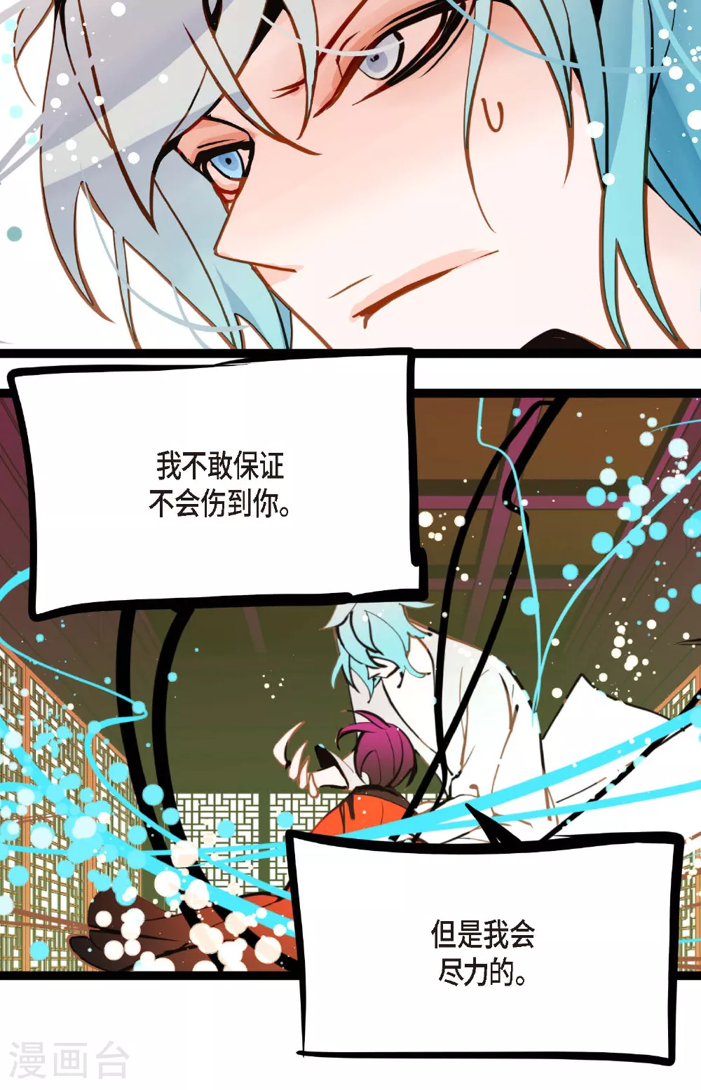 第86话 我可不想让你来帮我9