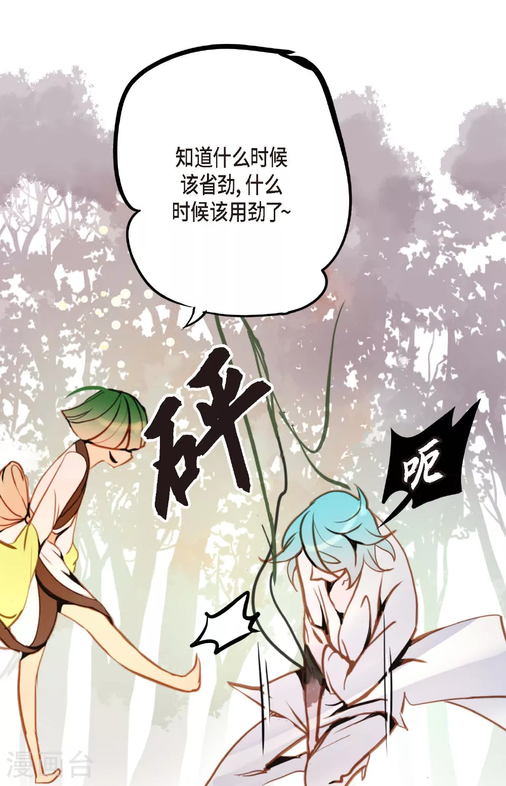 第81话 等发生了一切就迟了10